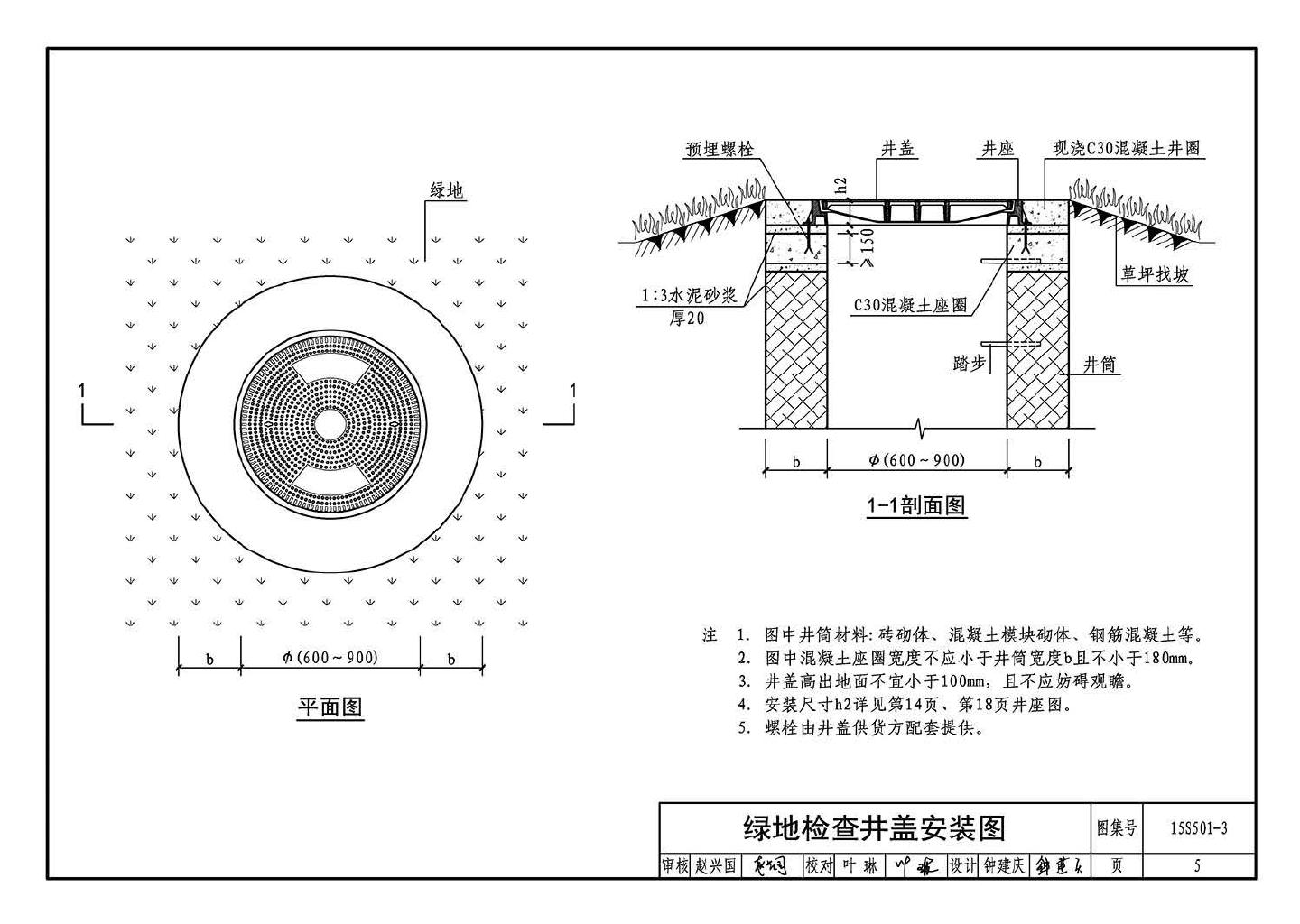 15S501-3--球墨铸铁复合树脂井盖、水箅及踏步