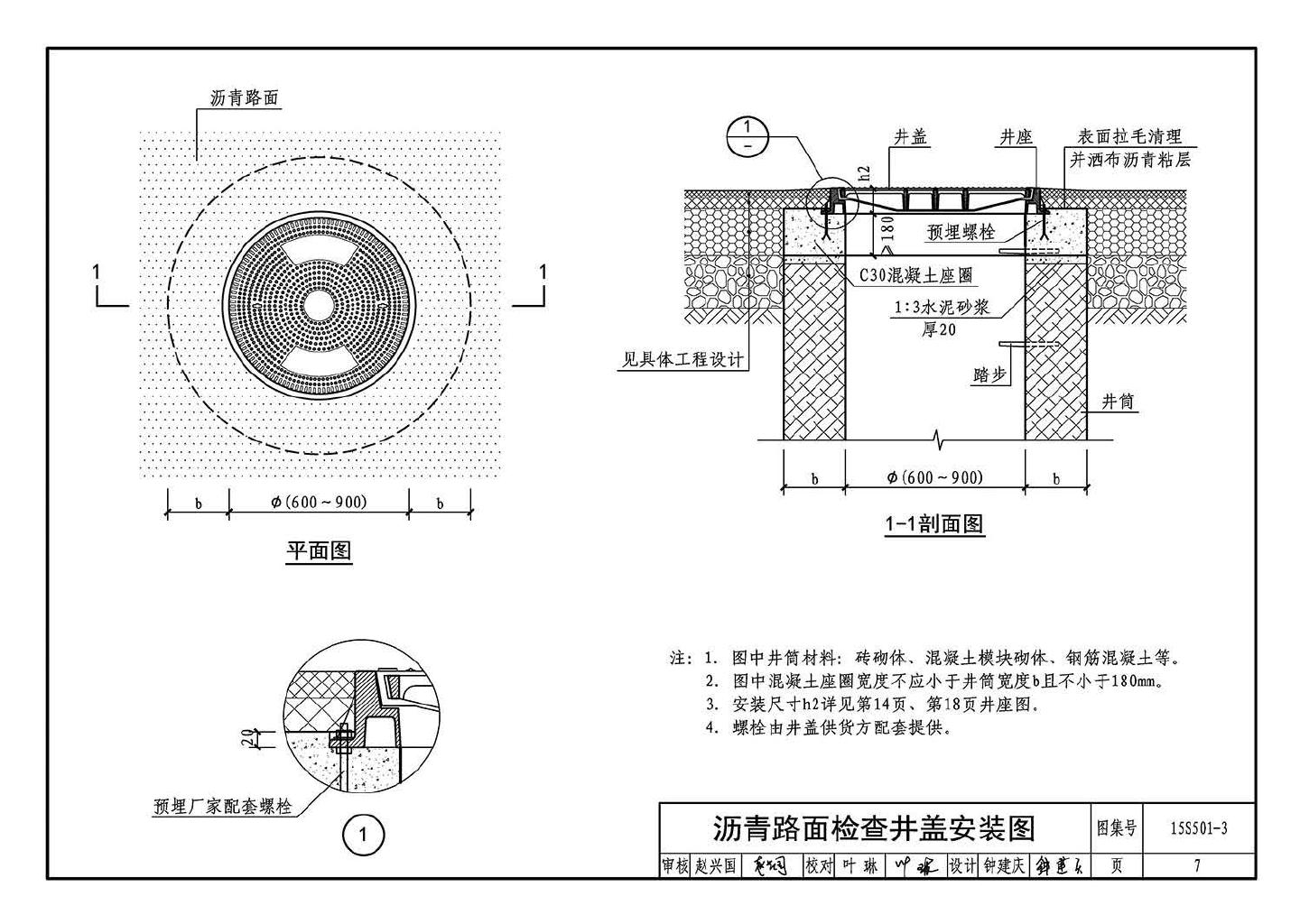 15S501-3--球墨铸铁复合树脂井盖、水箅及踏步