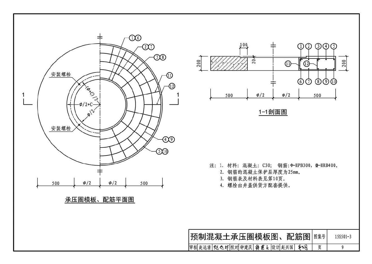 15S501-3--球墨铸铁复合树脂井盖、水箅及踏步