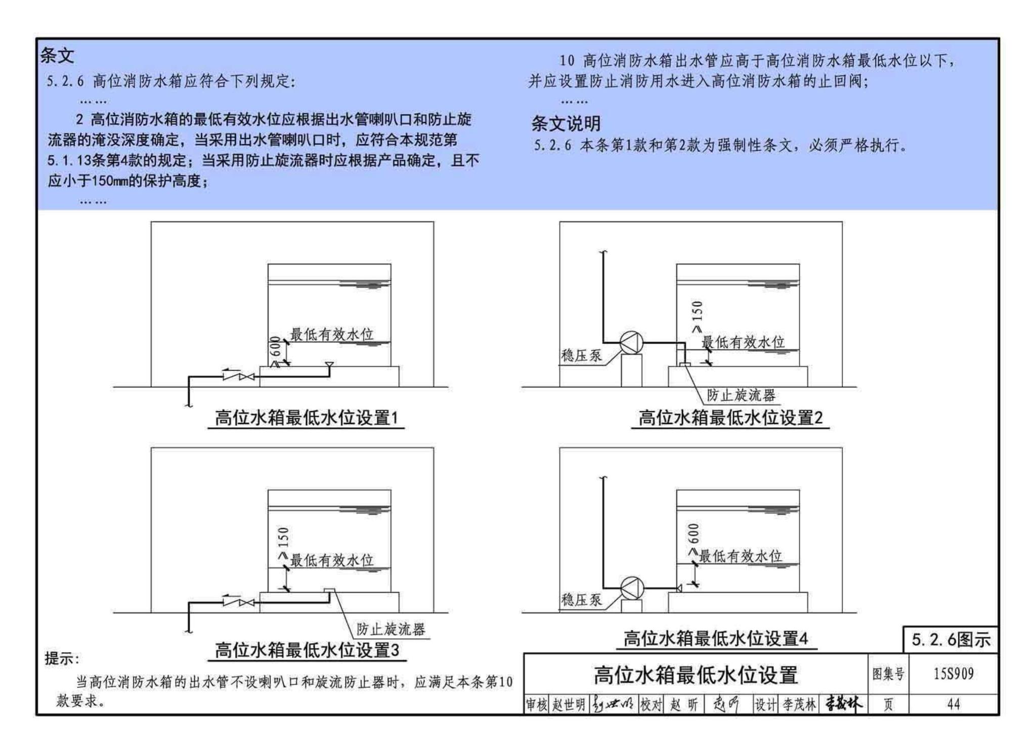 15S909--《消防给水及消火栓系统技术规范》图示