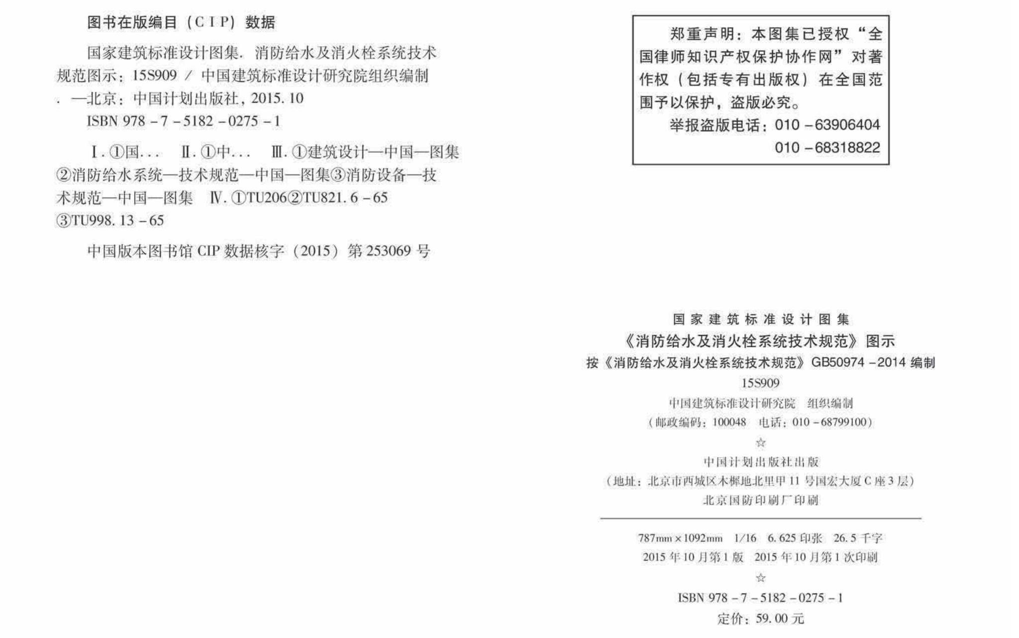 15S909--《消防给水及消火栓系统技术规范》图示