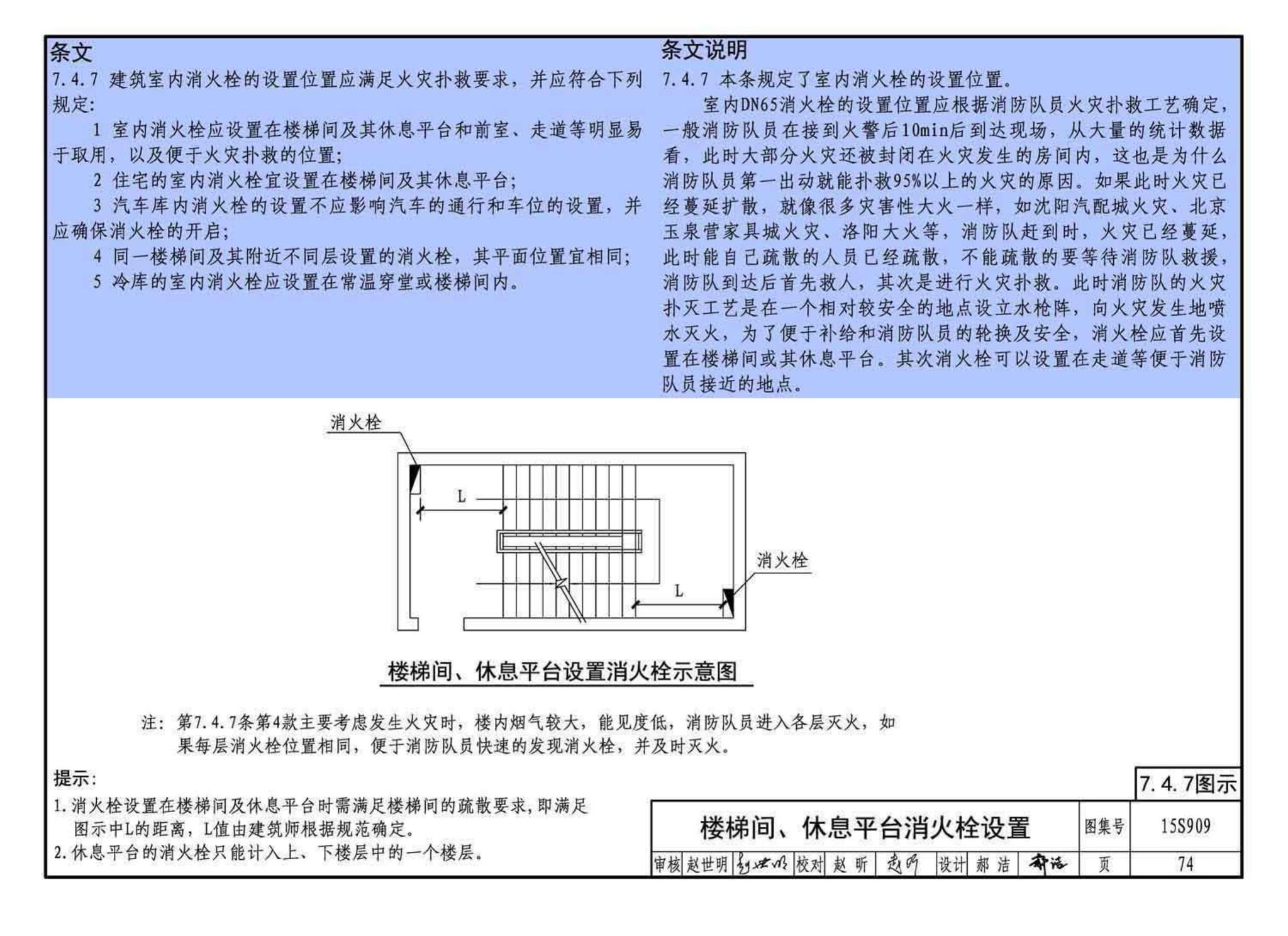 15S909--《消防给水及消火栓系统技术规范》图示