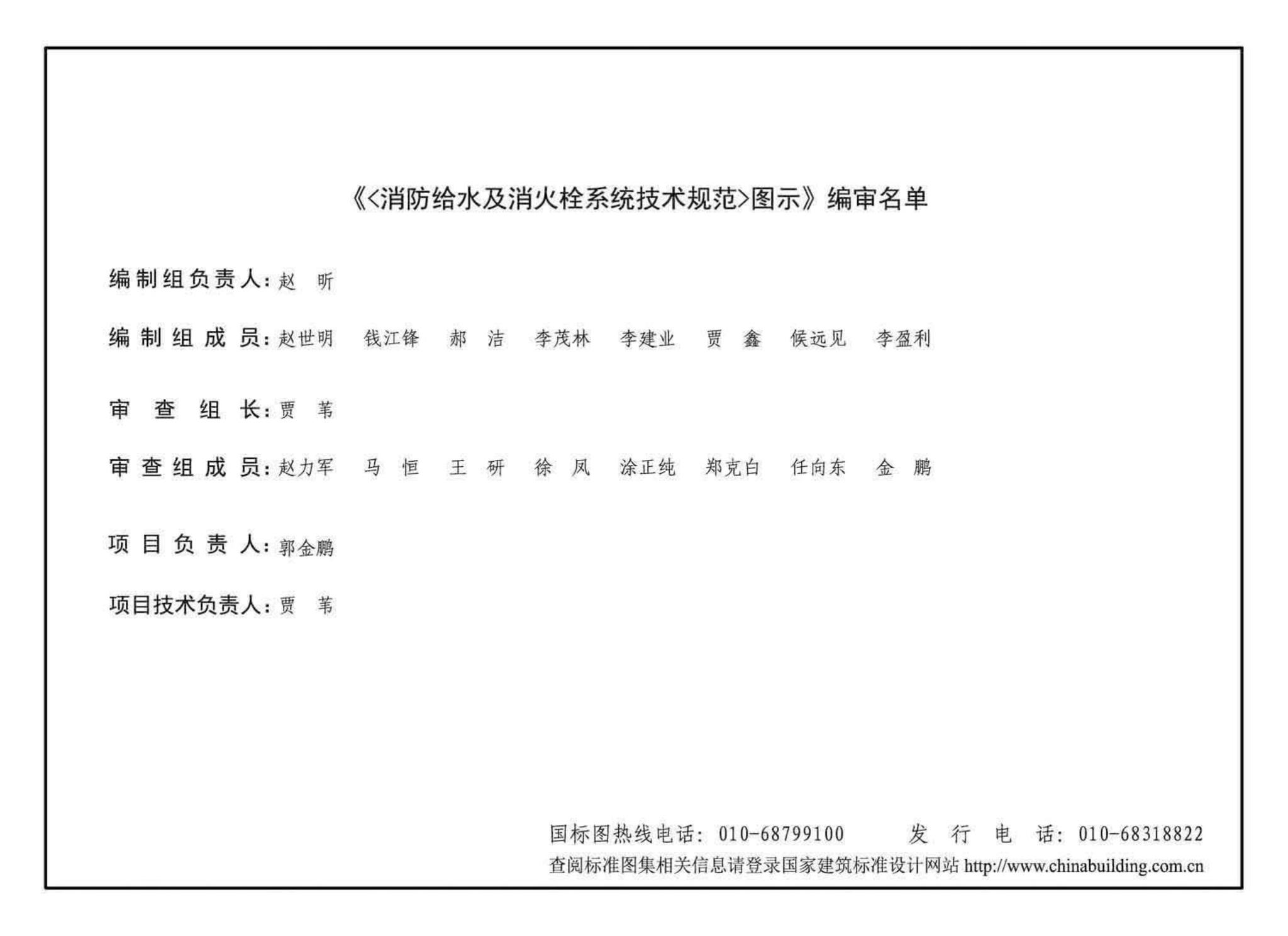 15S909--《消防给水及消火栓系统技术规范》图示