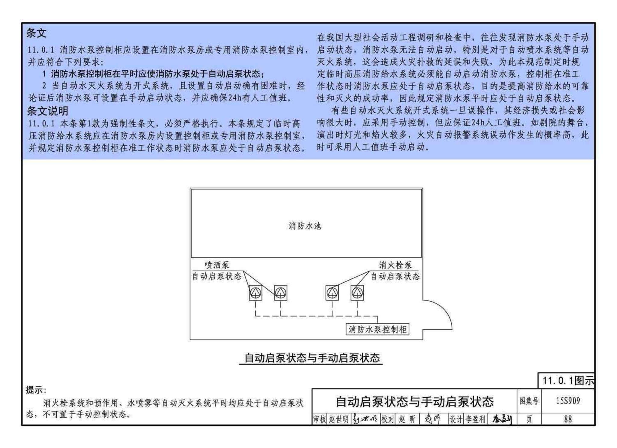 15S909--《消防给水及消火栓系统技术规范》图示