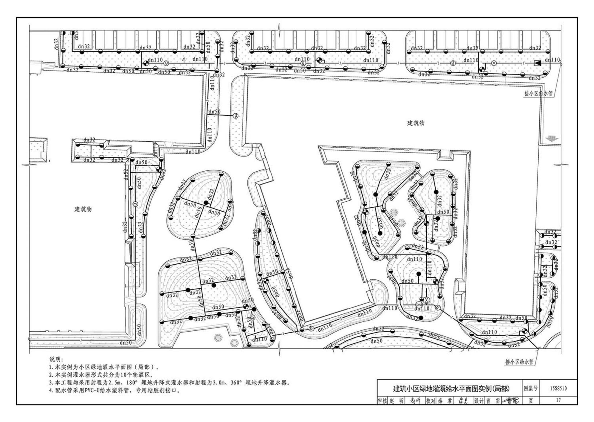 15SS510--绿地灌溉与体育场地给水排水设施