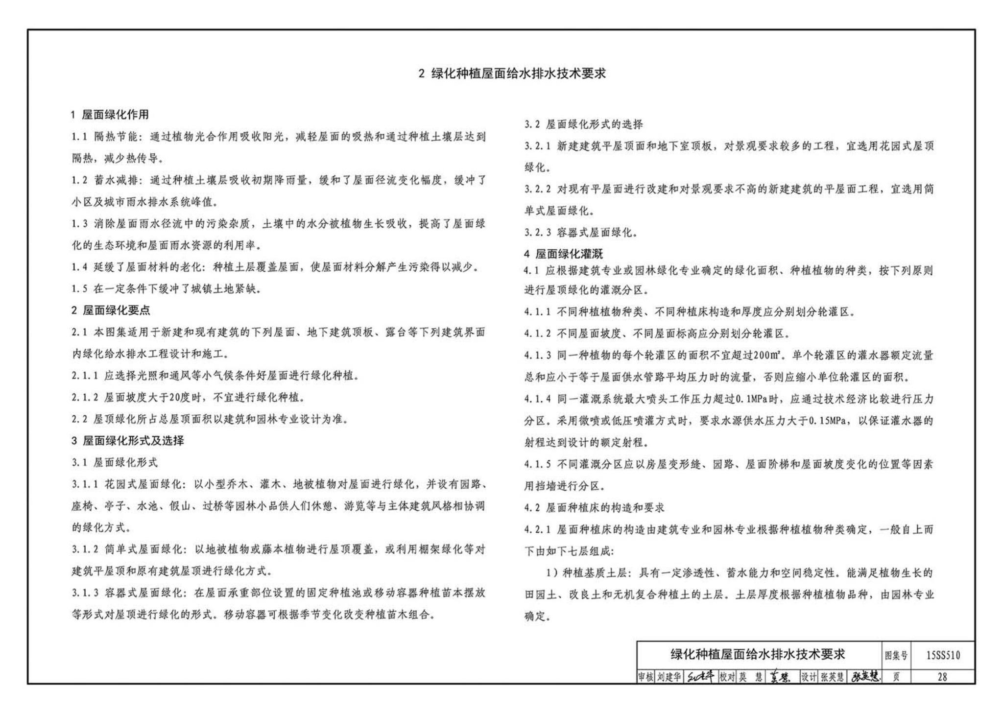 15SS510--绿地灌溉与体育场地给水排水设施