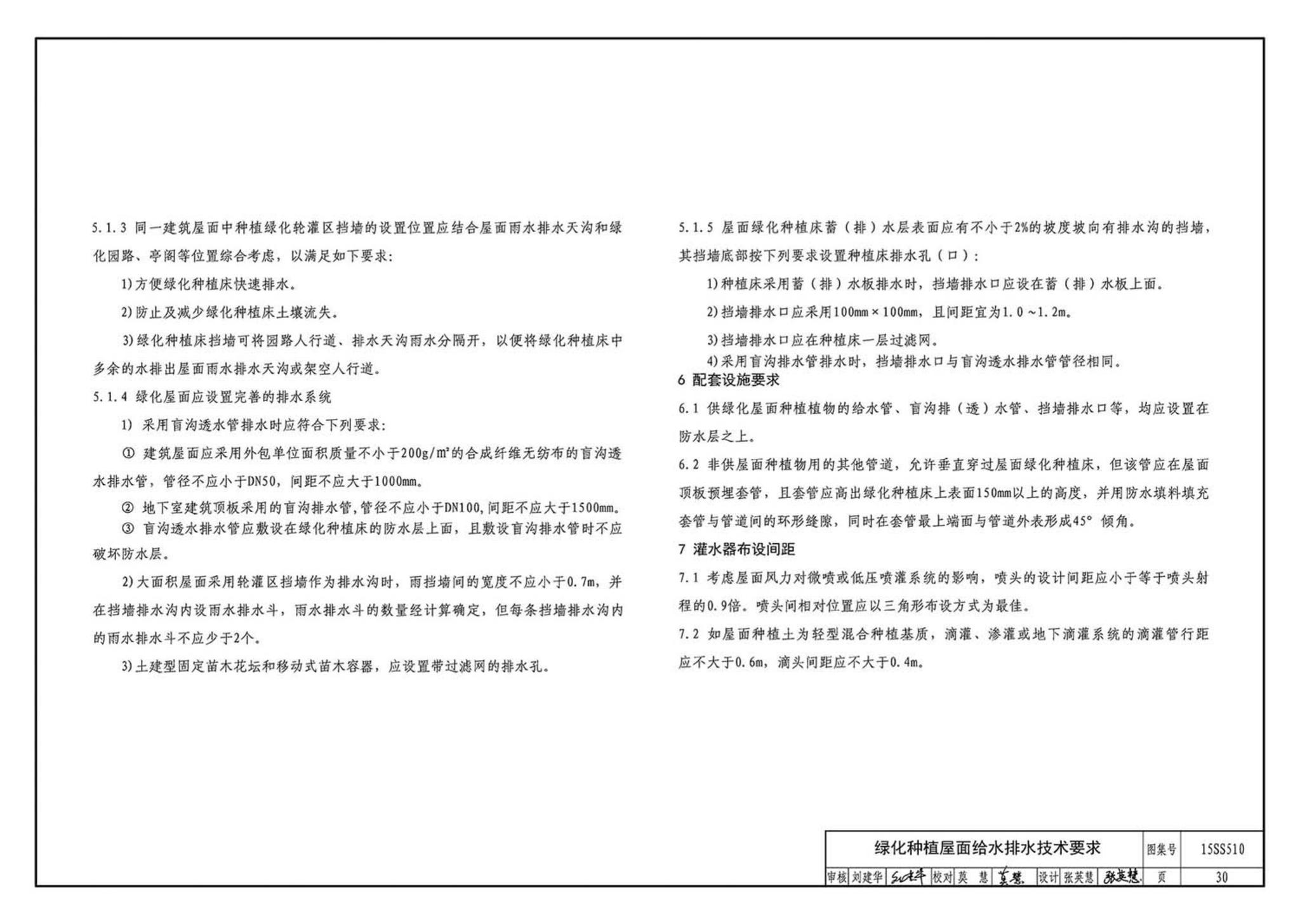 15SS510--绿地灌溉与体育场地给水排水设施