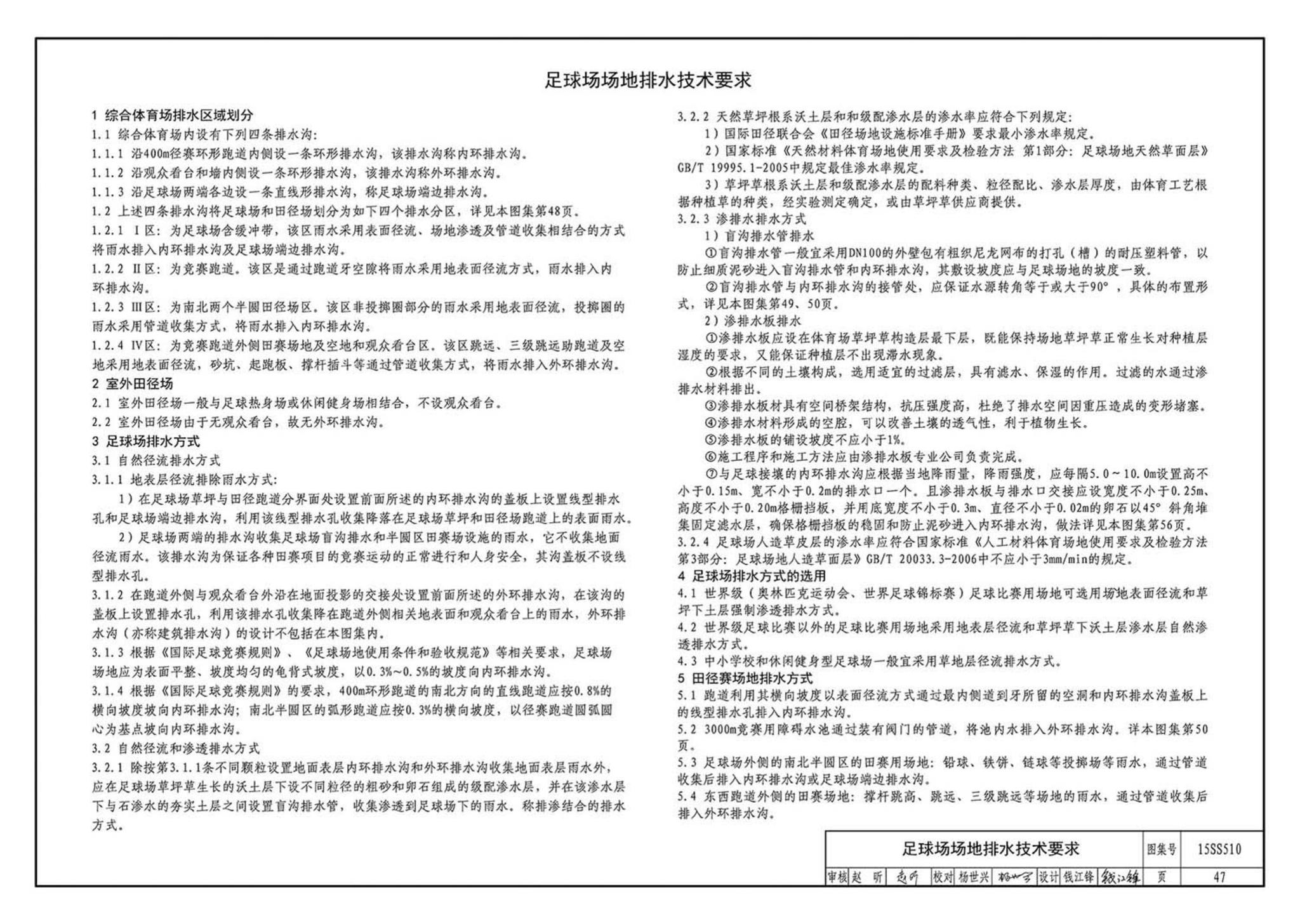 15SS510--绿地灌溉与体育场地给水排水设施