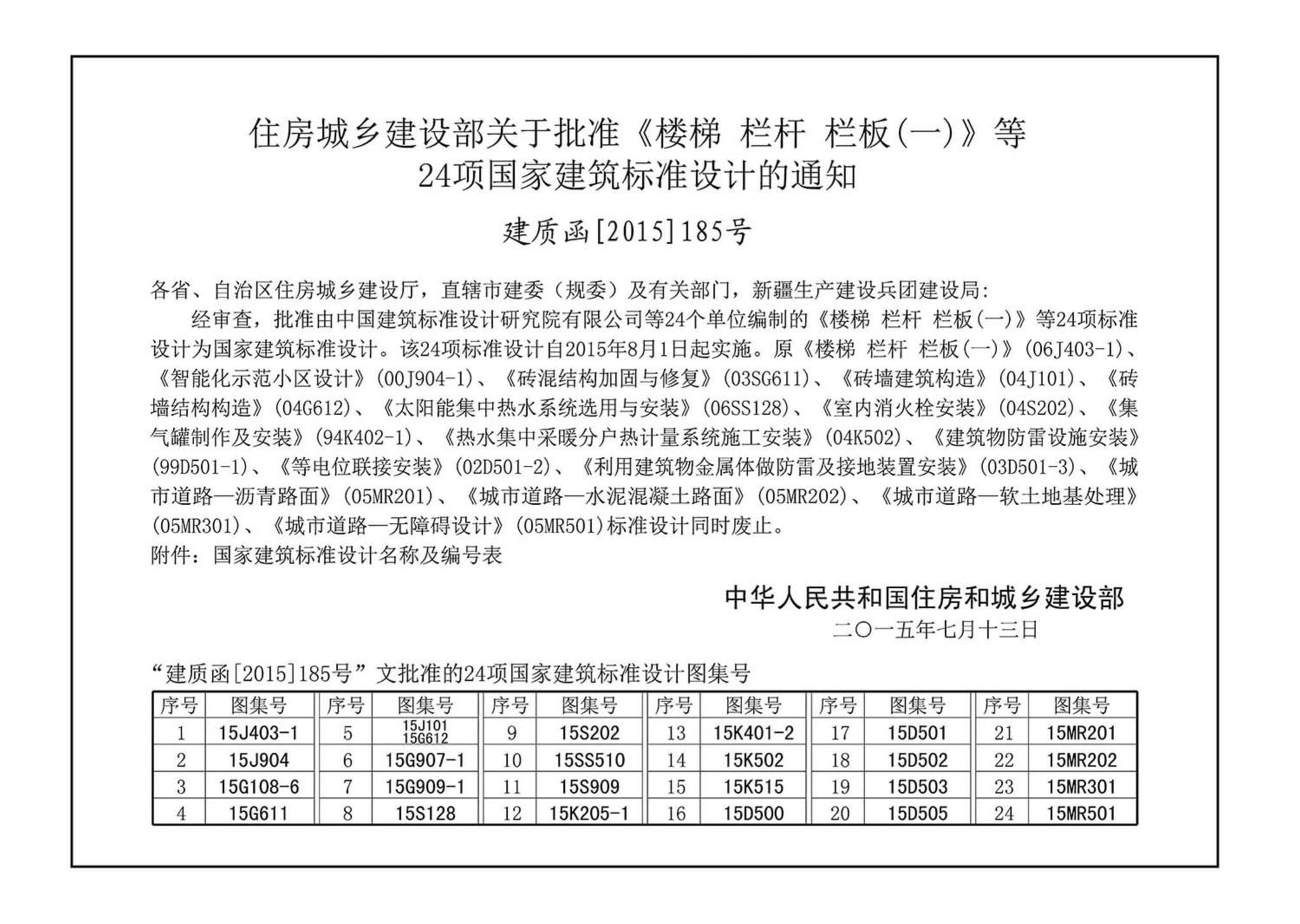 15SS510--绿地灌溉与体育场地给水排水设施