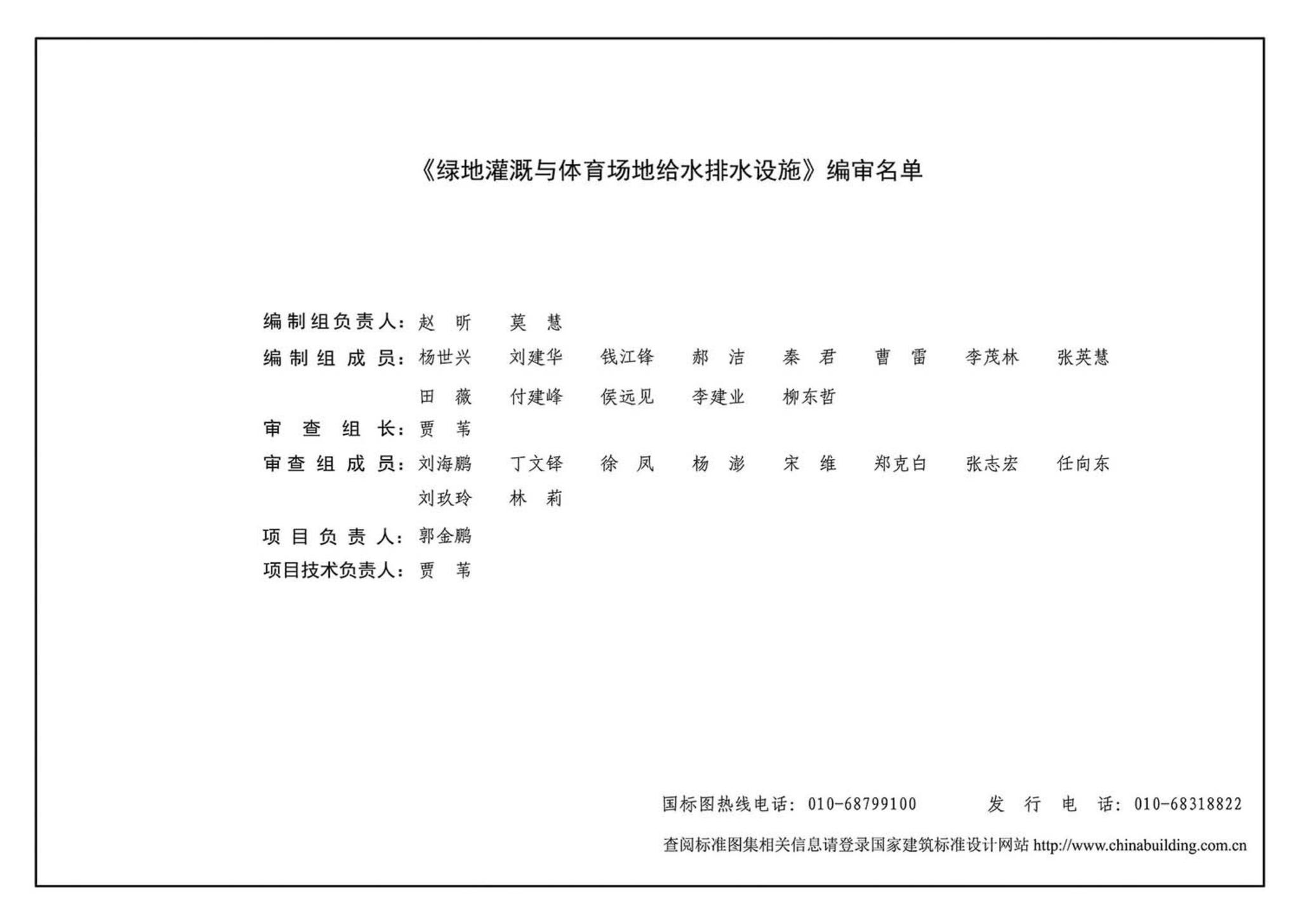 15SS510--绿地灌溉与体育场地给水排水设施