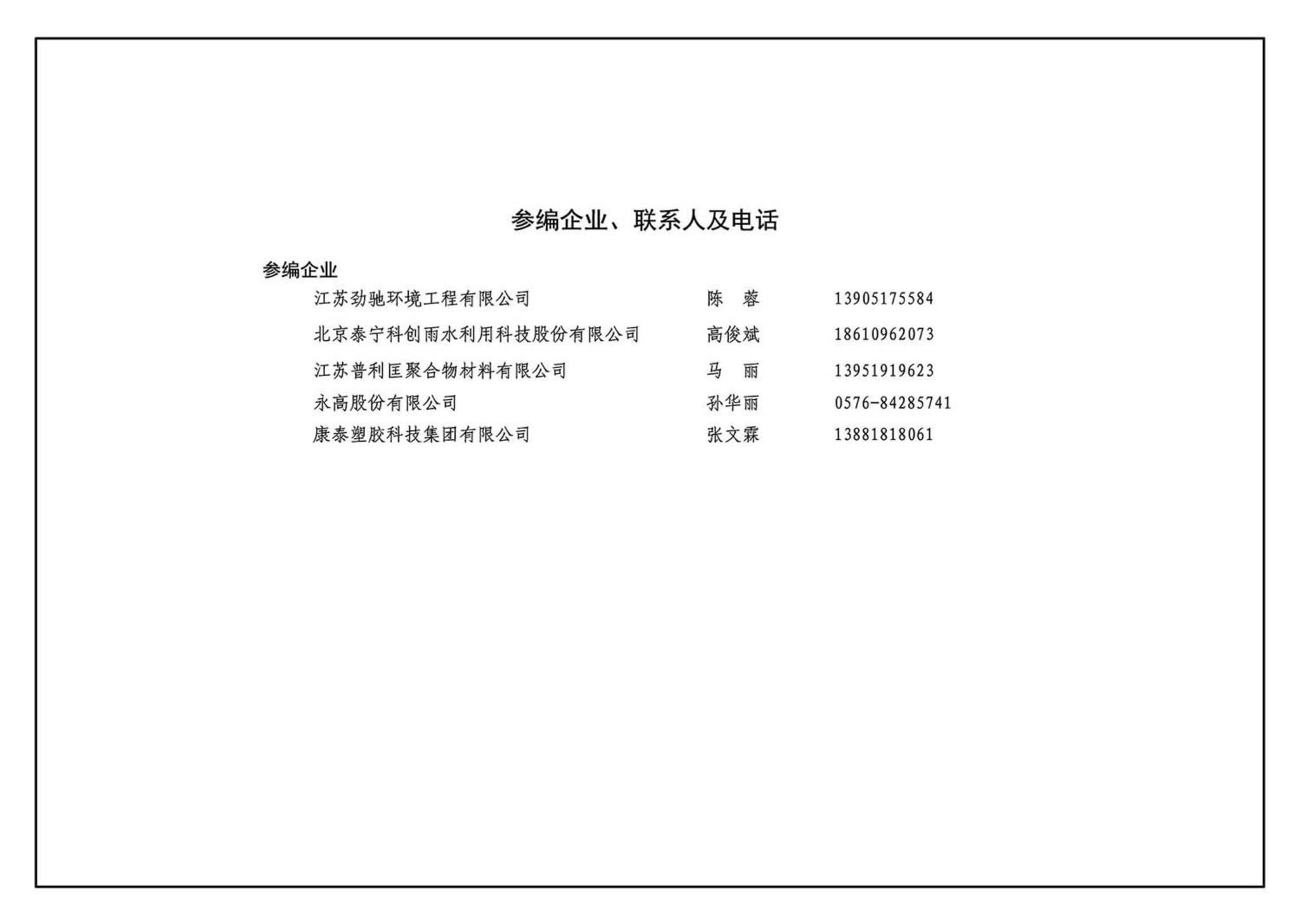 15SS510--绿地灌溉与体育场地给水排水设施