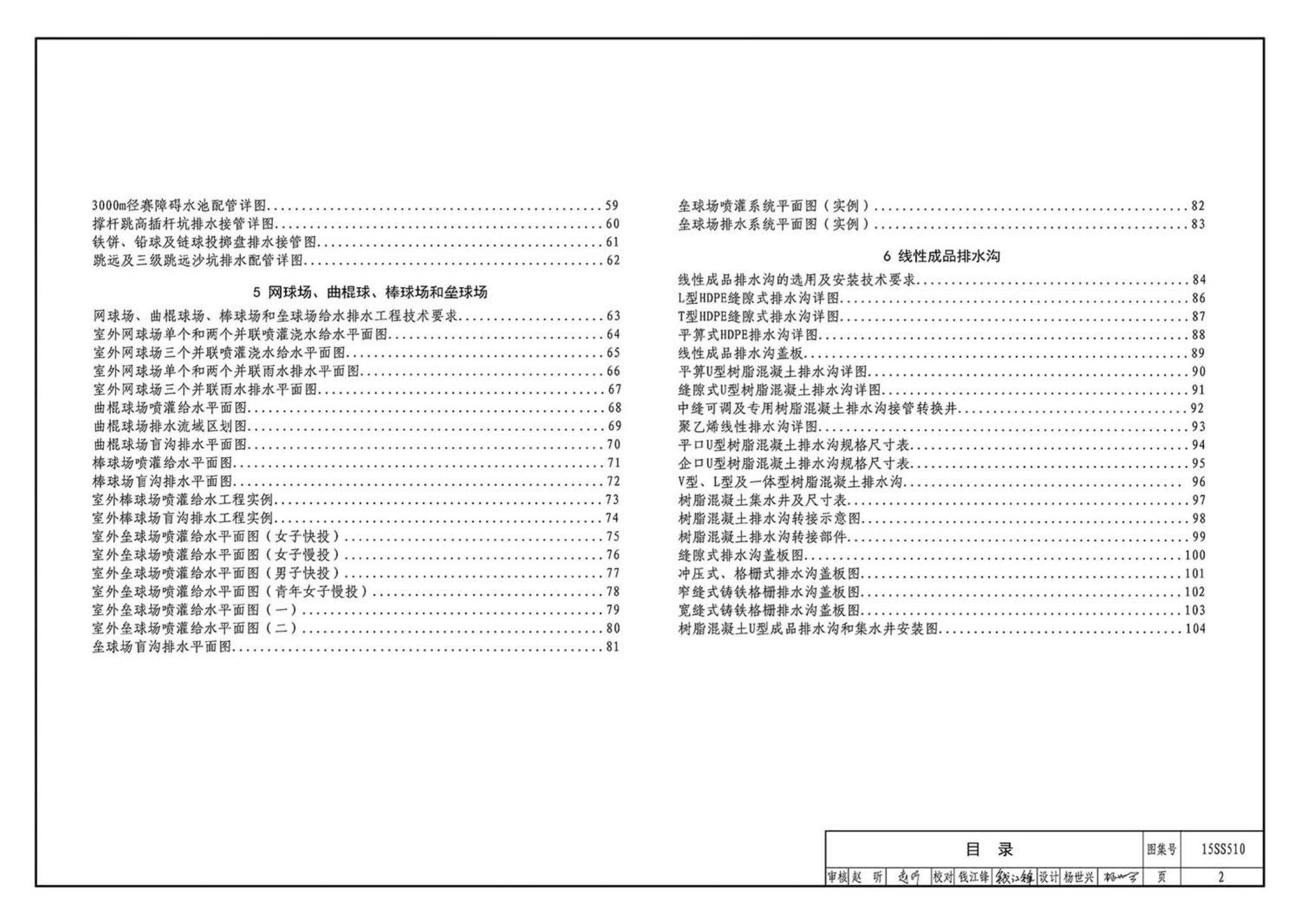 15SS510--绿地灌溉与体育场地给水排水设施