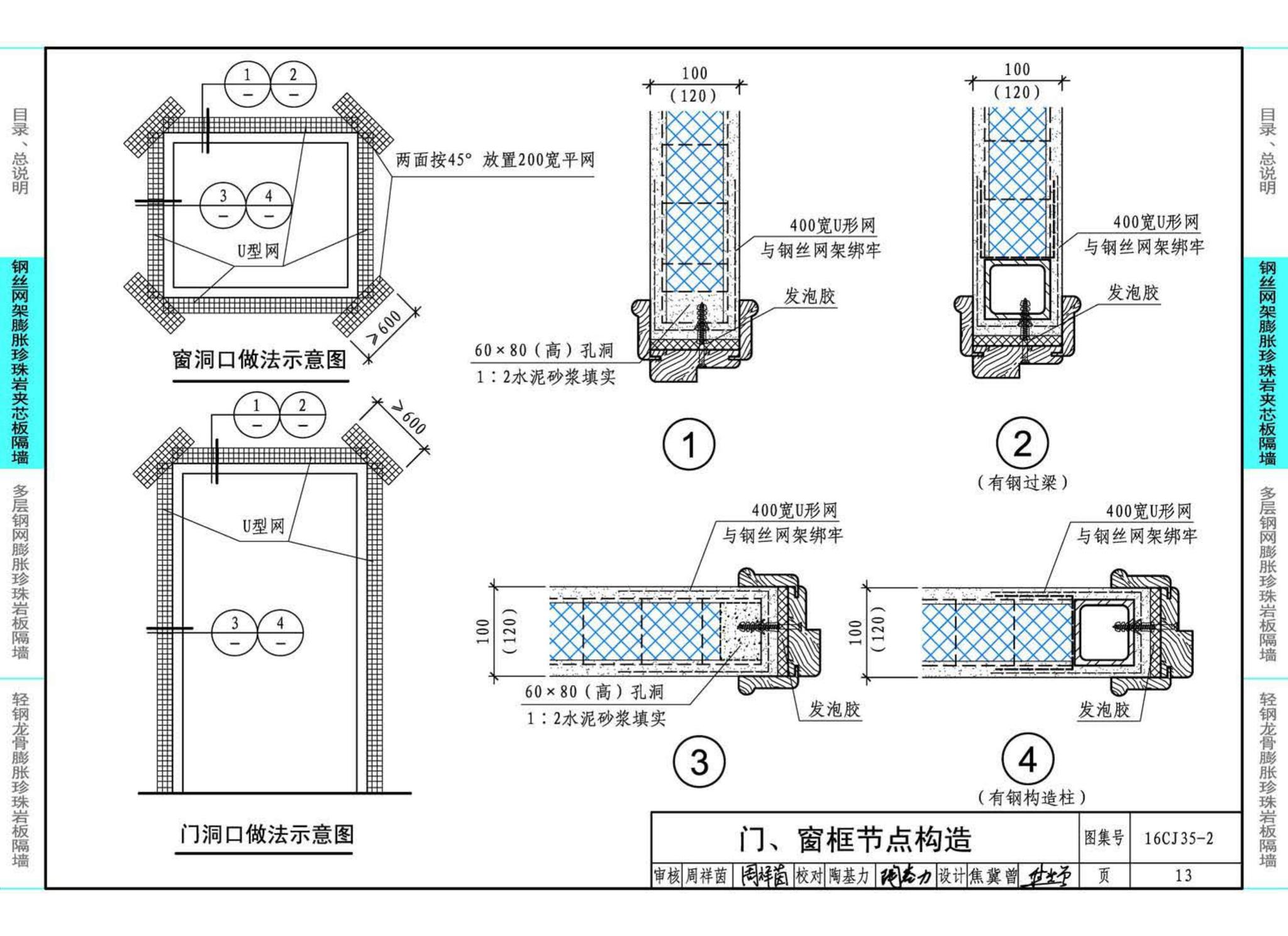 16CJ35-2--膨胀珍珠岩板隔墙建筑构造--卉原膨胀珍珠岩板系列