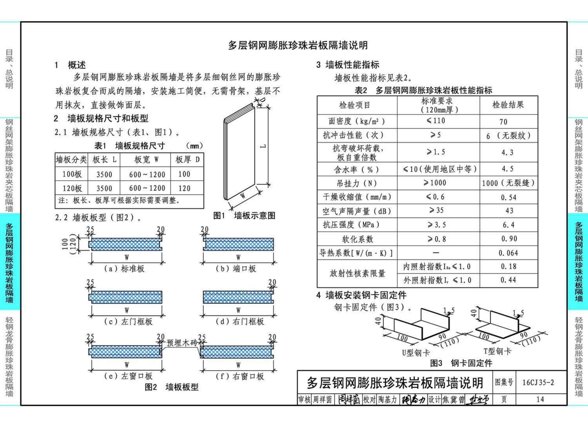 16CJ35-2--膨胀珍珠岩板隔墙建筑构造--卉原膨胀珍珠岩板系列