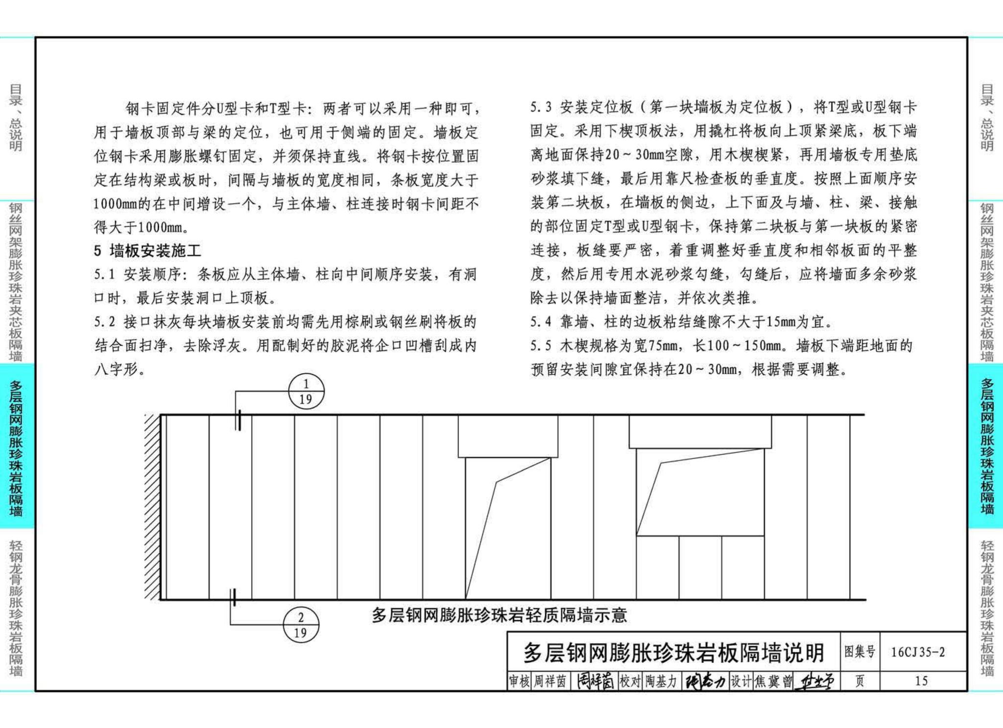 16CJ35-2--膨胀珍珠岩板隔墙建筑构造--卉原膨胀珍珠岩板系列