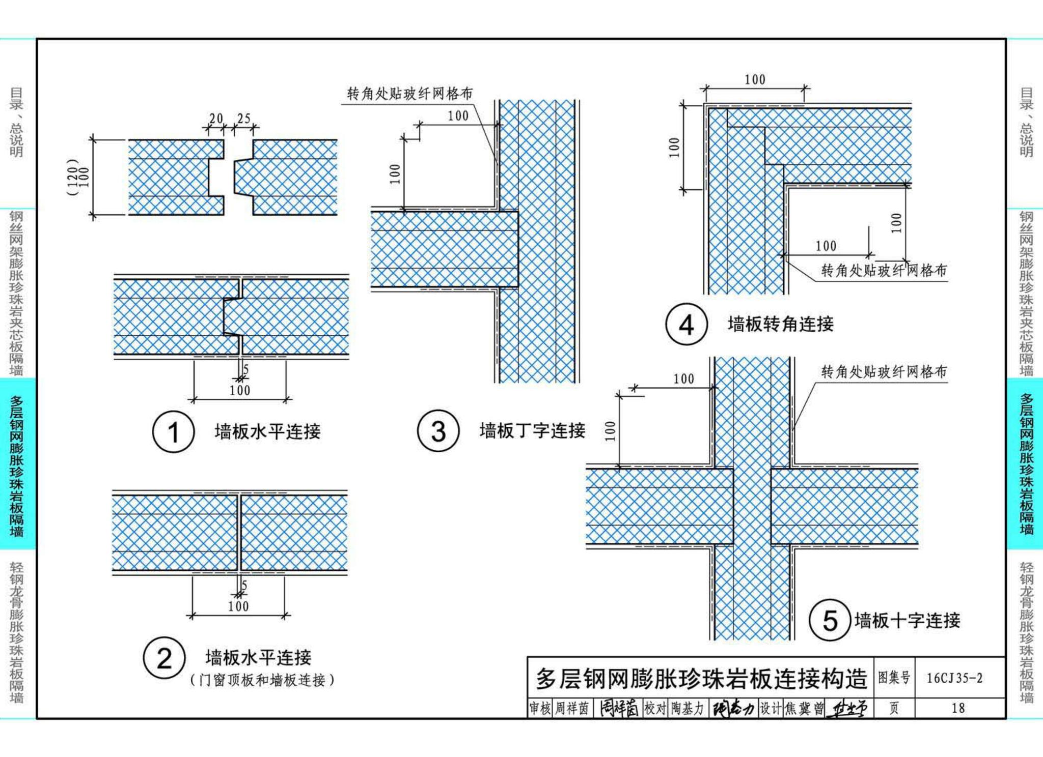 16CJ35-2--膨胀珍珠岩板隔墙建筑构造--卉原膨胀珍珠岩板系列