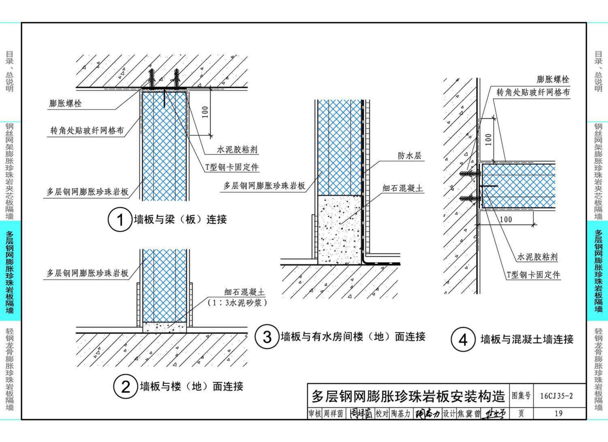 16CJ35-2--膨胀珍珠岩板隔墙建筑构造--卉原膨胀珍珠岩板系列