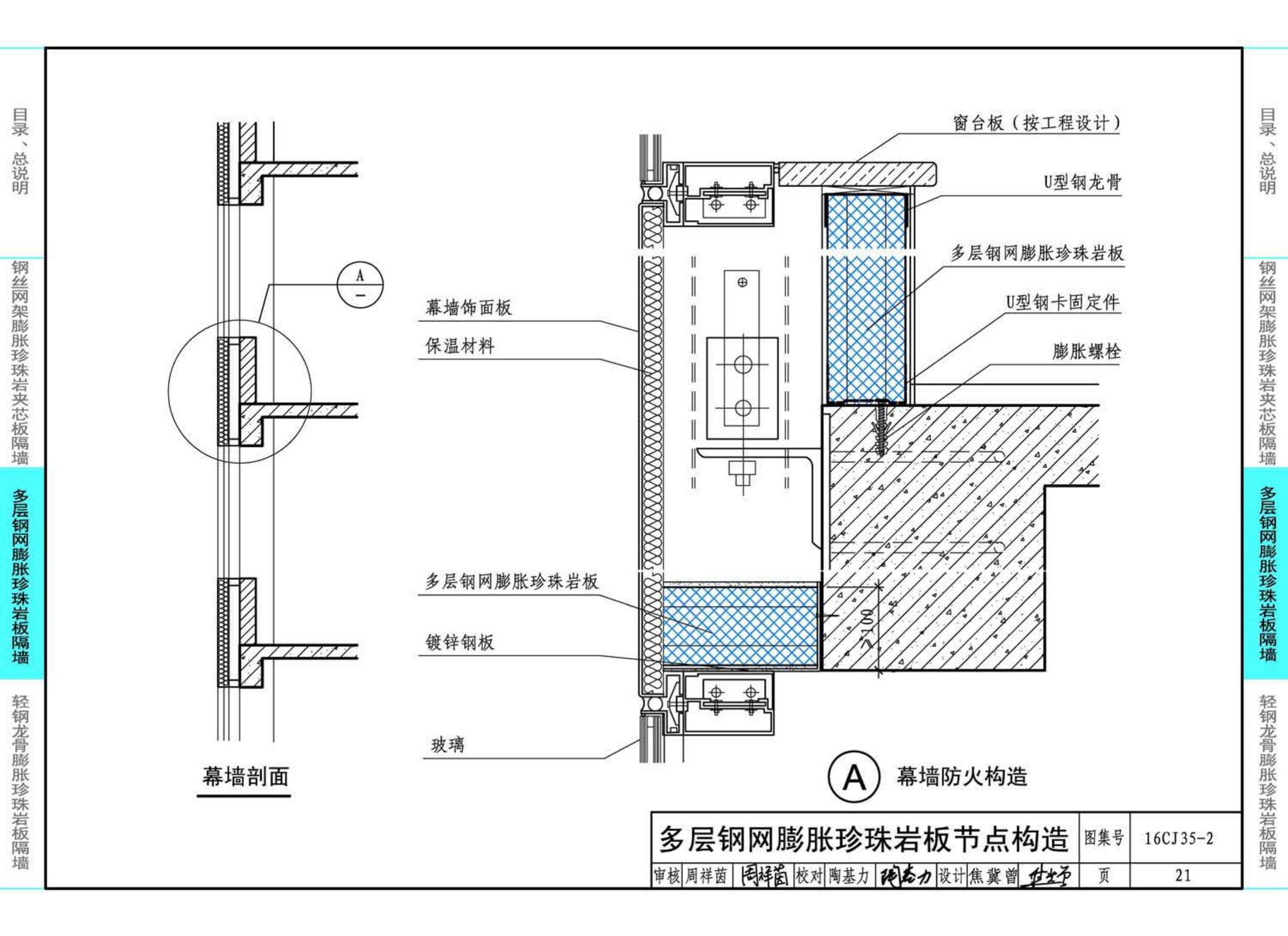 16CJ35-2--膨胀珍珠岩板隔墙建筑构造--卉原膨胀珍珠岩板系列