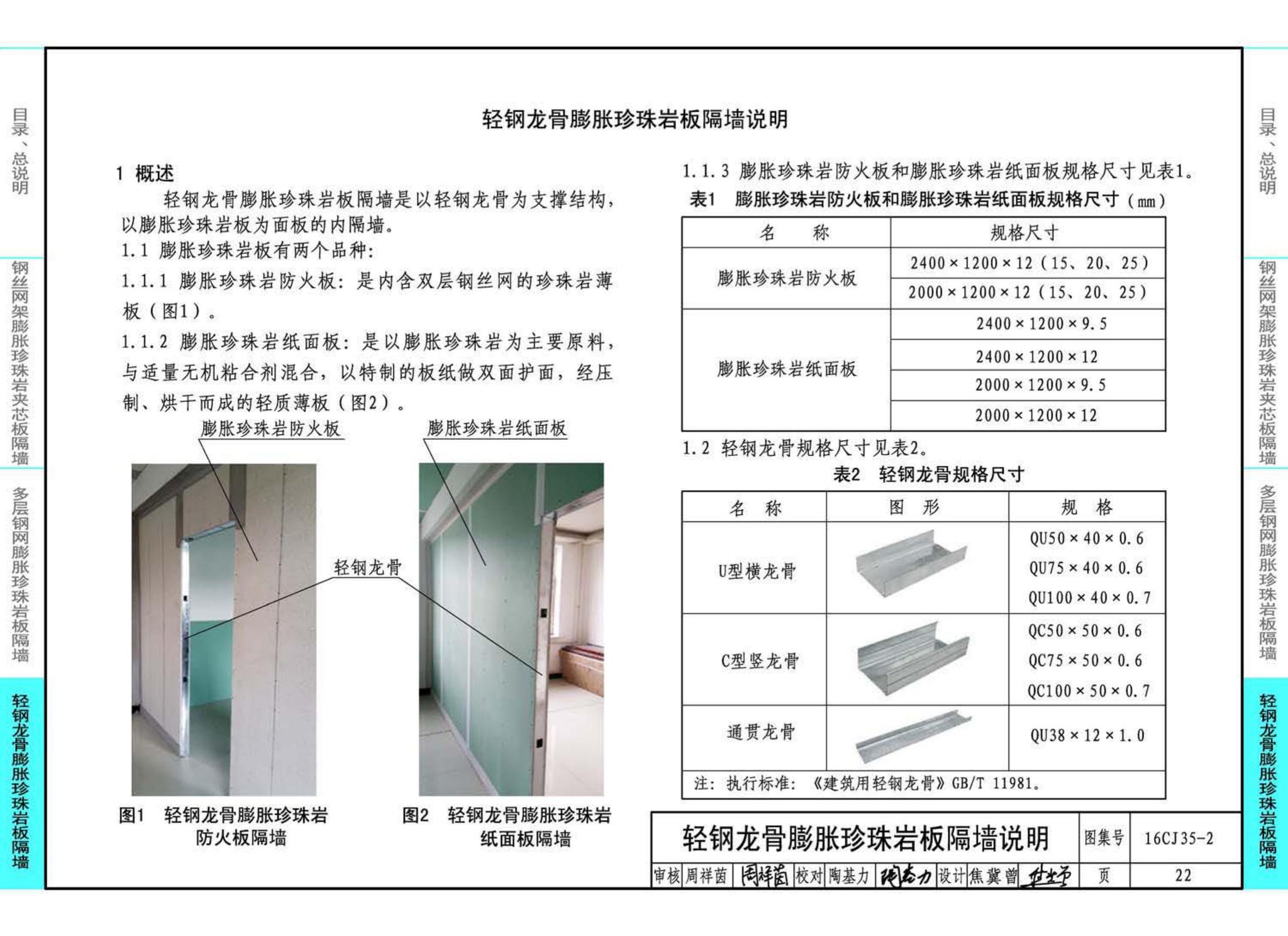 16CJ35-2--膨胀珍珠岩板隔墙建筑构造--卉原膨胀珍珠岩板系列