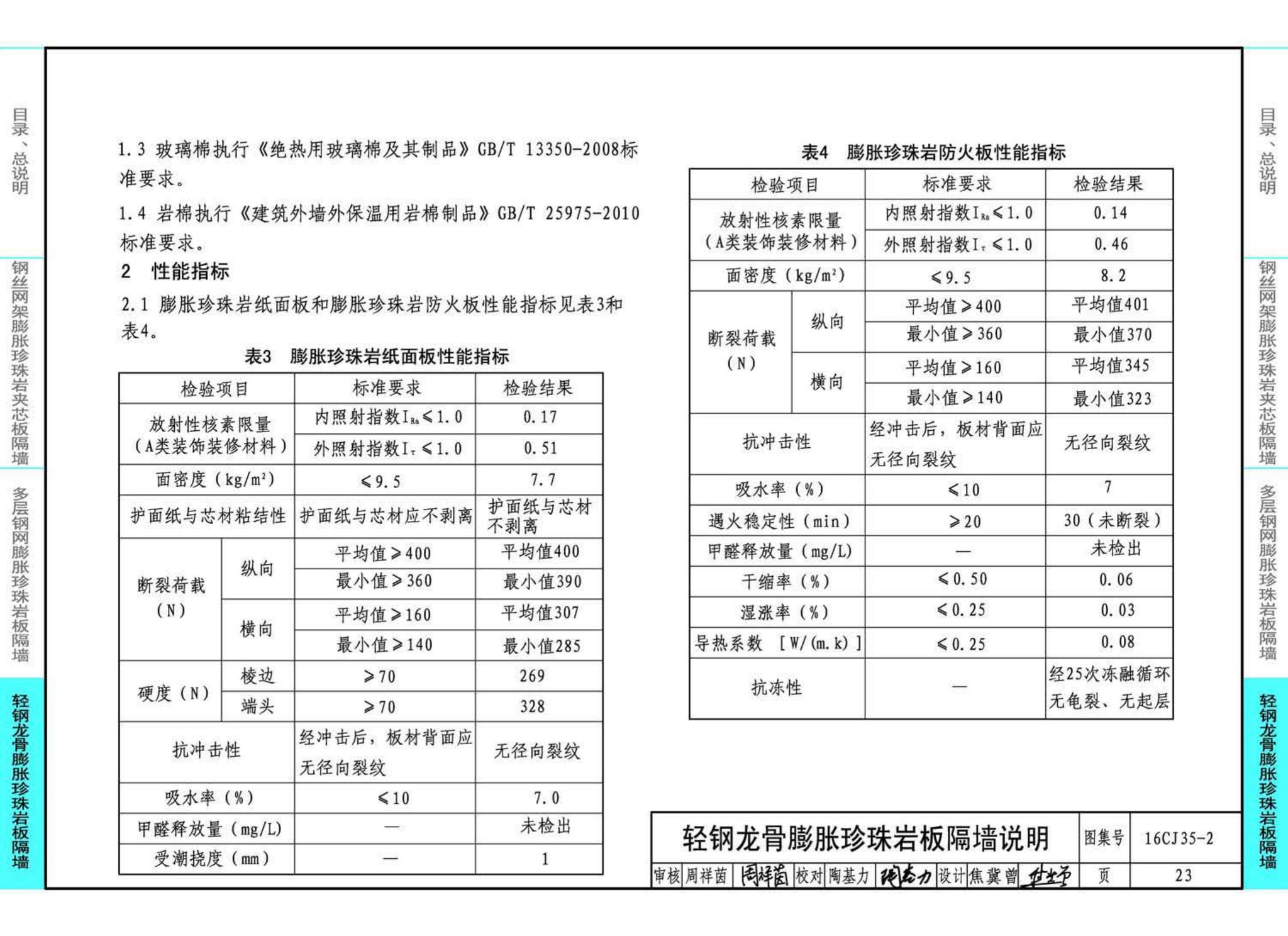 16CJ35-2--膨胀珍珠岩板隔墙建筑构造--卉原膨胀珍珠岩板系列