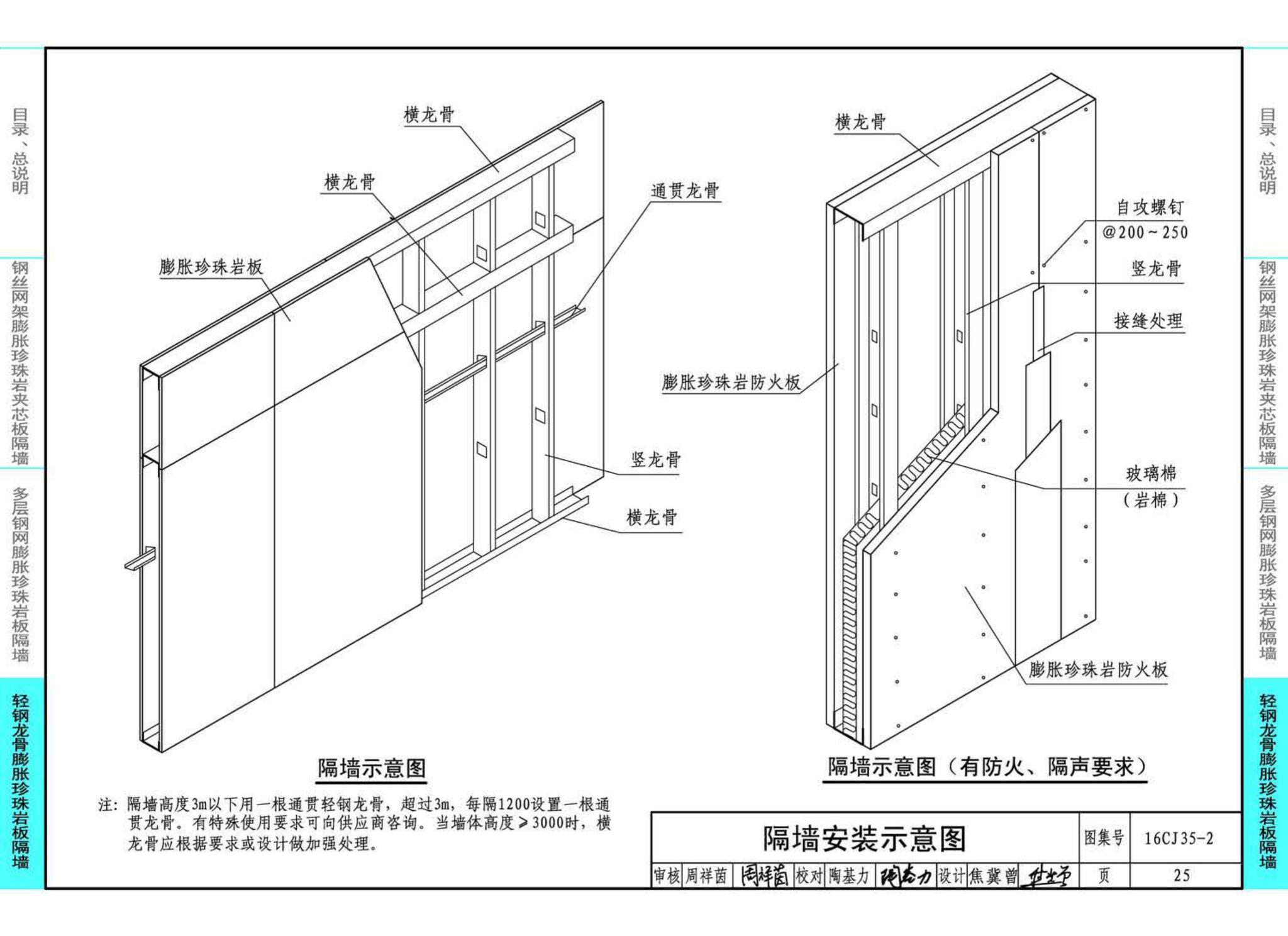 16CJ35-2--膨胀珍珠岩板隔墙建筑构造--卉原膨胀珍珠岩板系列