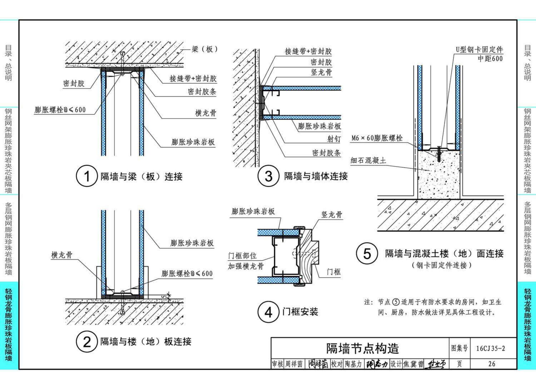 16CJ35-2--膨胀珍珠岩板隔墙建筑构造--卉原膨胀珍珠岩板系列