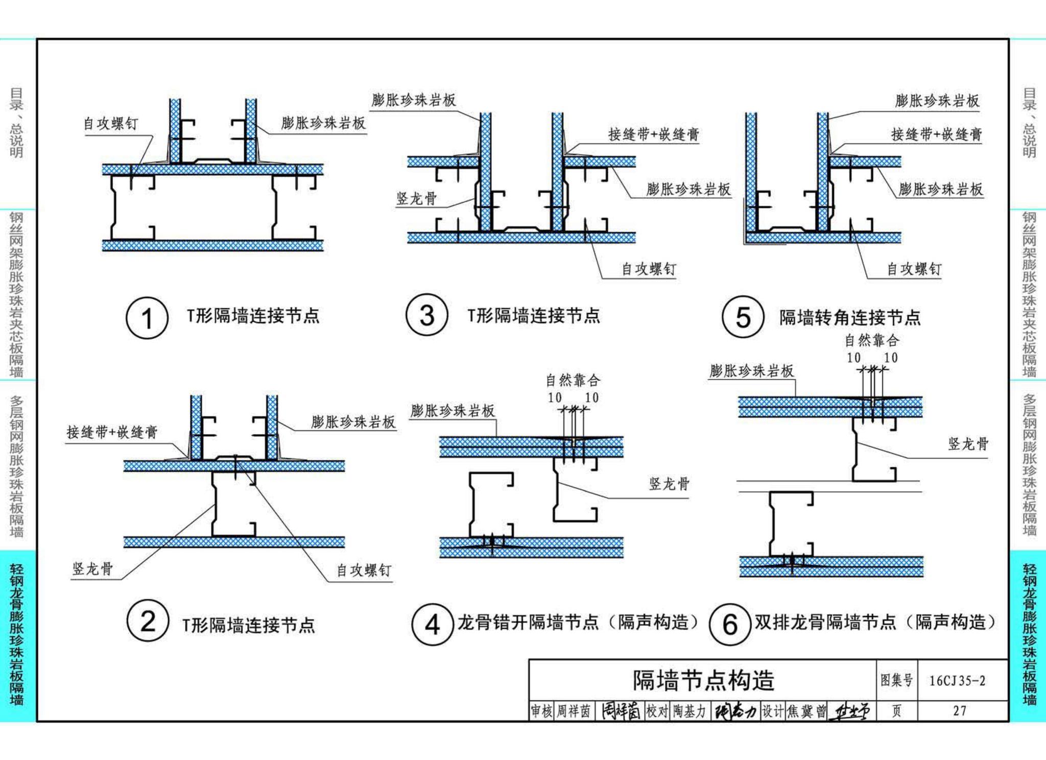 16CJ35-2--膨胀珍珠岩板隔墙建筑构造--卉原膨胀珍珠岩板系列