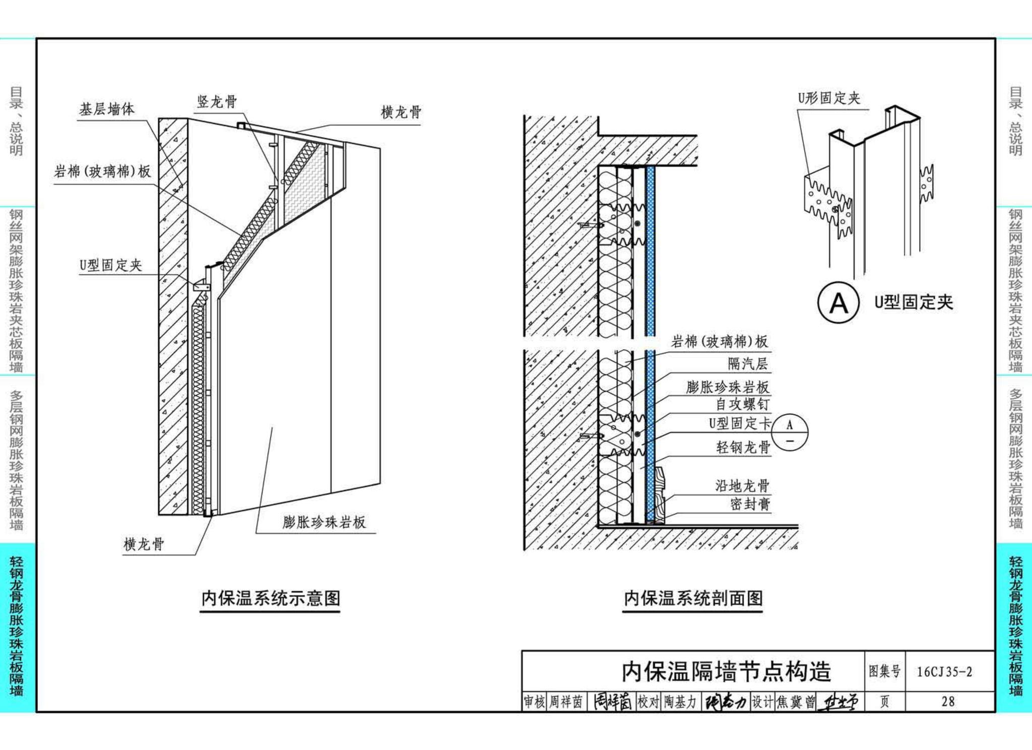 16CJ35-2--膨胀珍珠岩板隔墙建筑构造--卉原膨胀珍珠岩板系列