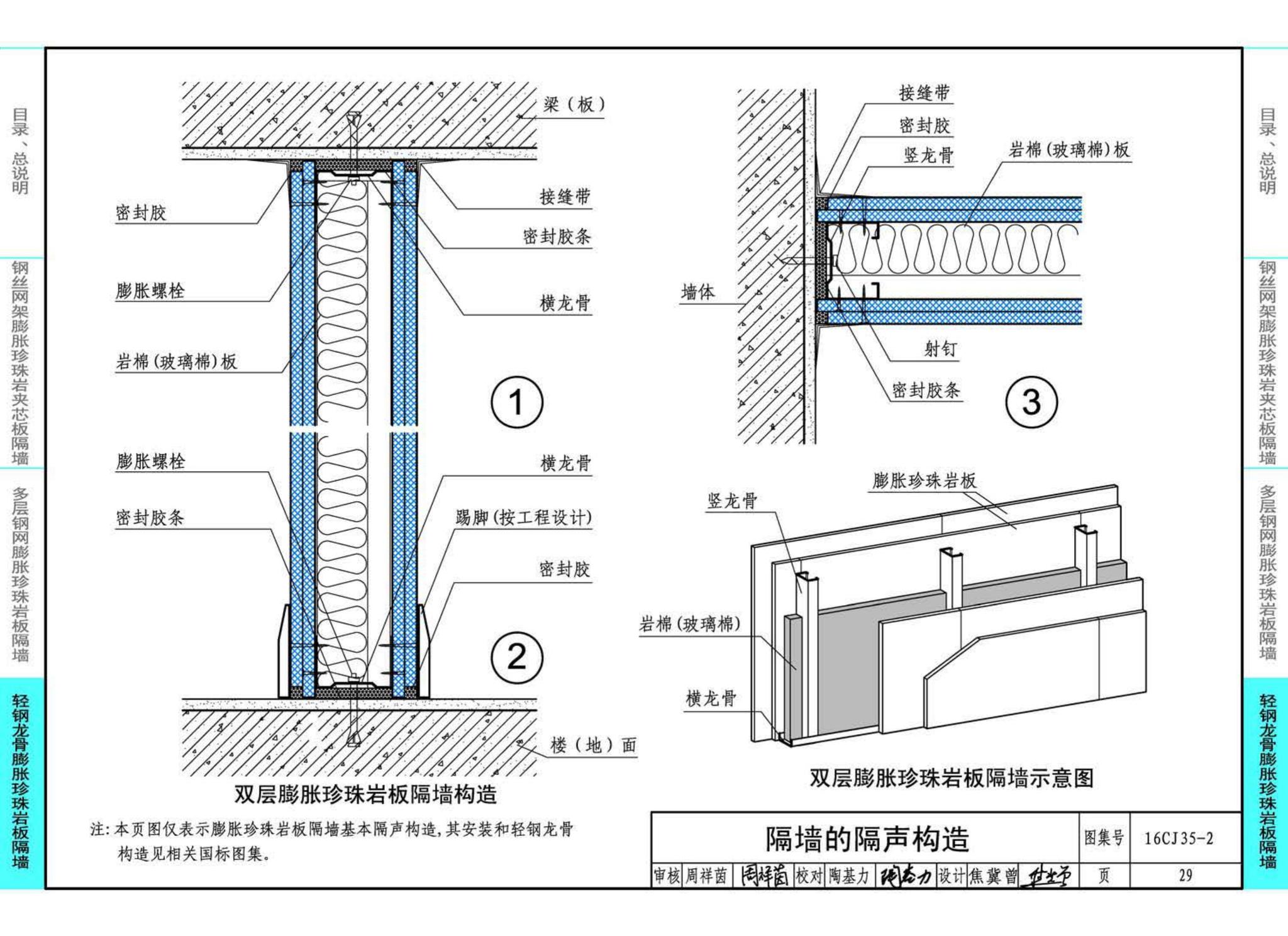 16CJ35-2--膨胀珍珠岩板隔墙建筑构造--卉原膨胀珍珠岩板系列