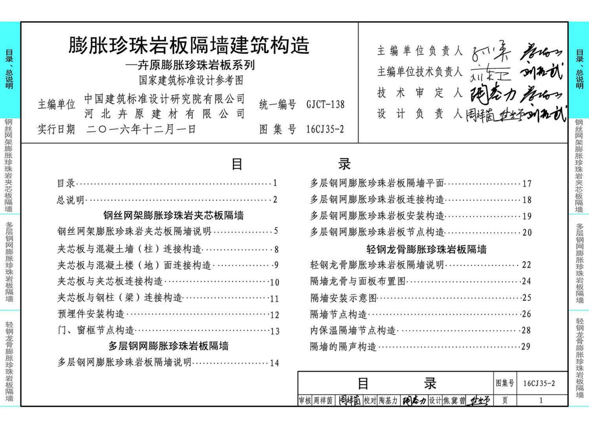 16CJ35-2--膨胀珍珠岩板隔墙建筑构造--卉原膨胀珍珠岩板系列