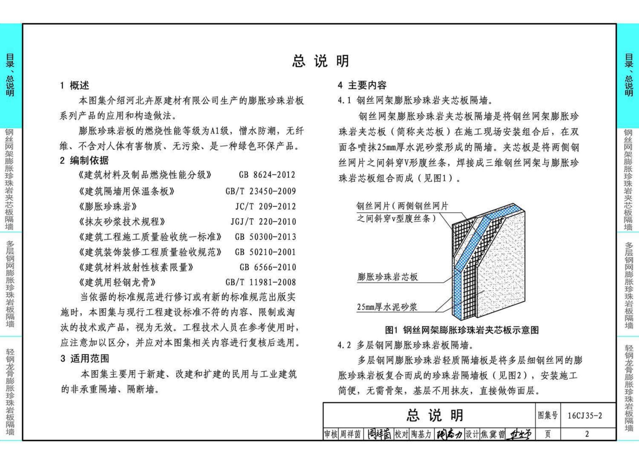 16CJ35-2--膨胀珍珠岩板隔墙建筑构造--卉原膨胀珍珠岩板系列