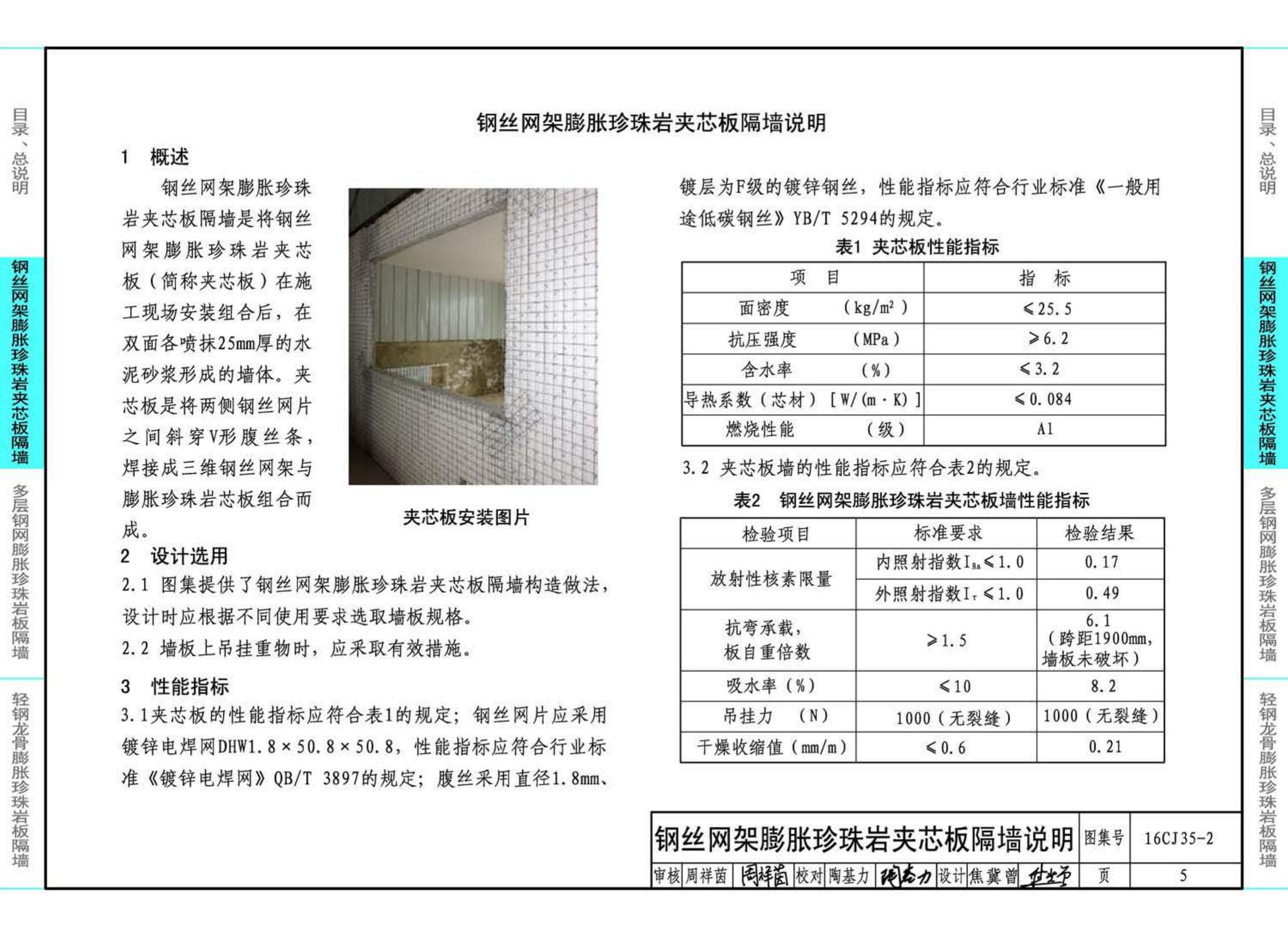 16CJ35-2--膨胀珍珠岩板隔墙建筑构造--卉原膨胀珍珠岩板系列