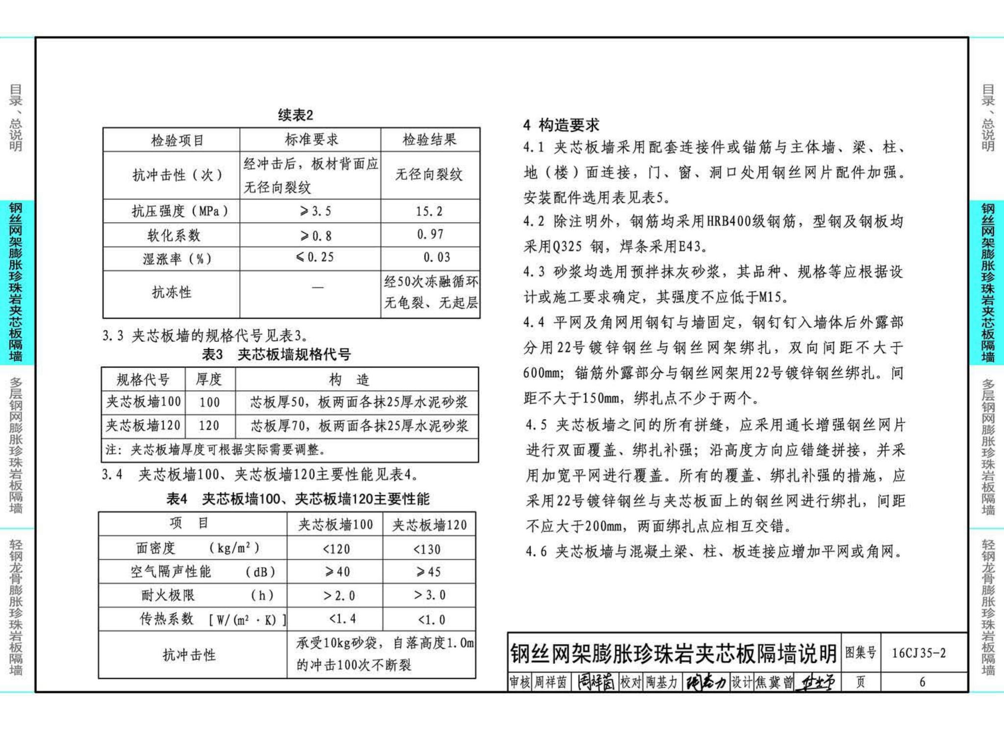 16CJ35-2--膨胀珍珠岩板隔墙建筑构造--卉原膨胀珍珠岩板系列