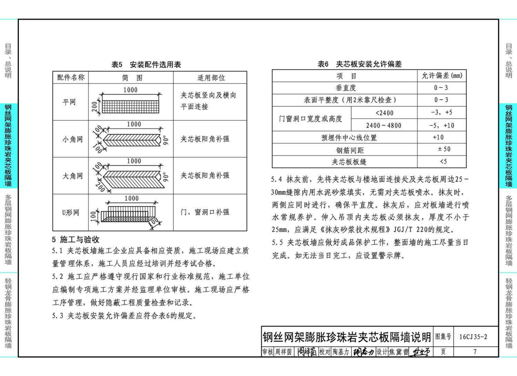 16CJ35-2--膨胀珍珠岩板隔墙建筑构造--卉原膨胀珍珠岩板系列