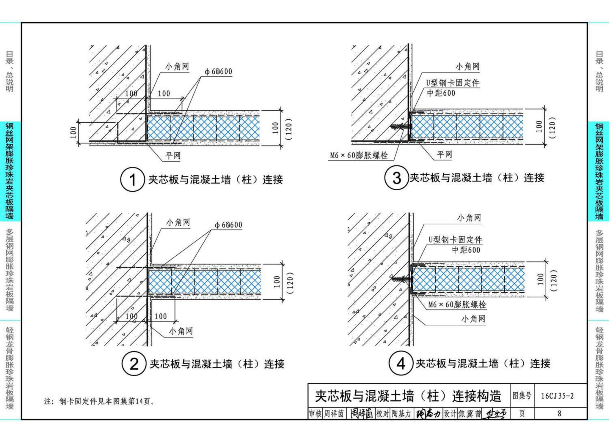 16CJ35-2--膨胀珍珠岩板隔墙建筑构造--卉原膨胀珍珠岩板系列