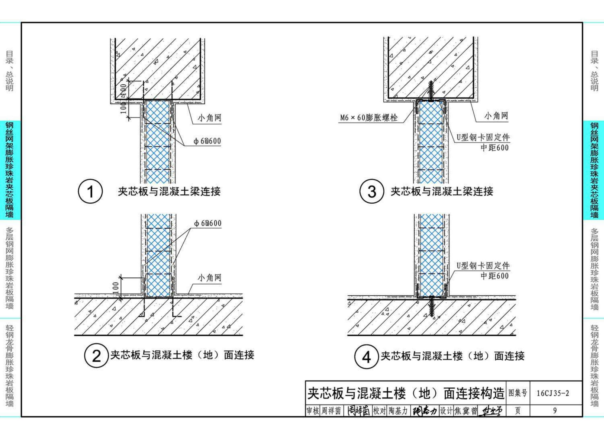 16CJ35-2--膨胀珍珠岩板隔墙建筑构造--卉原膨胀珍珠岩板系列