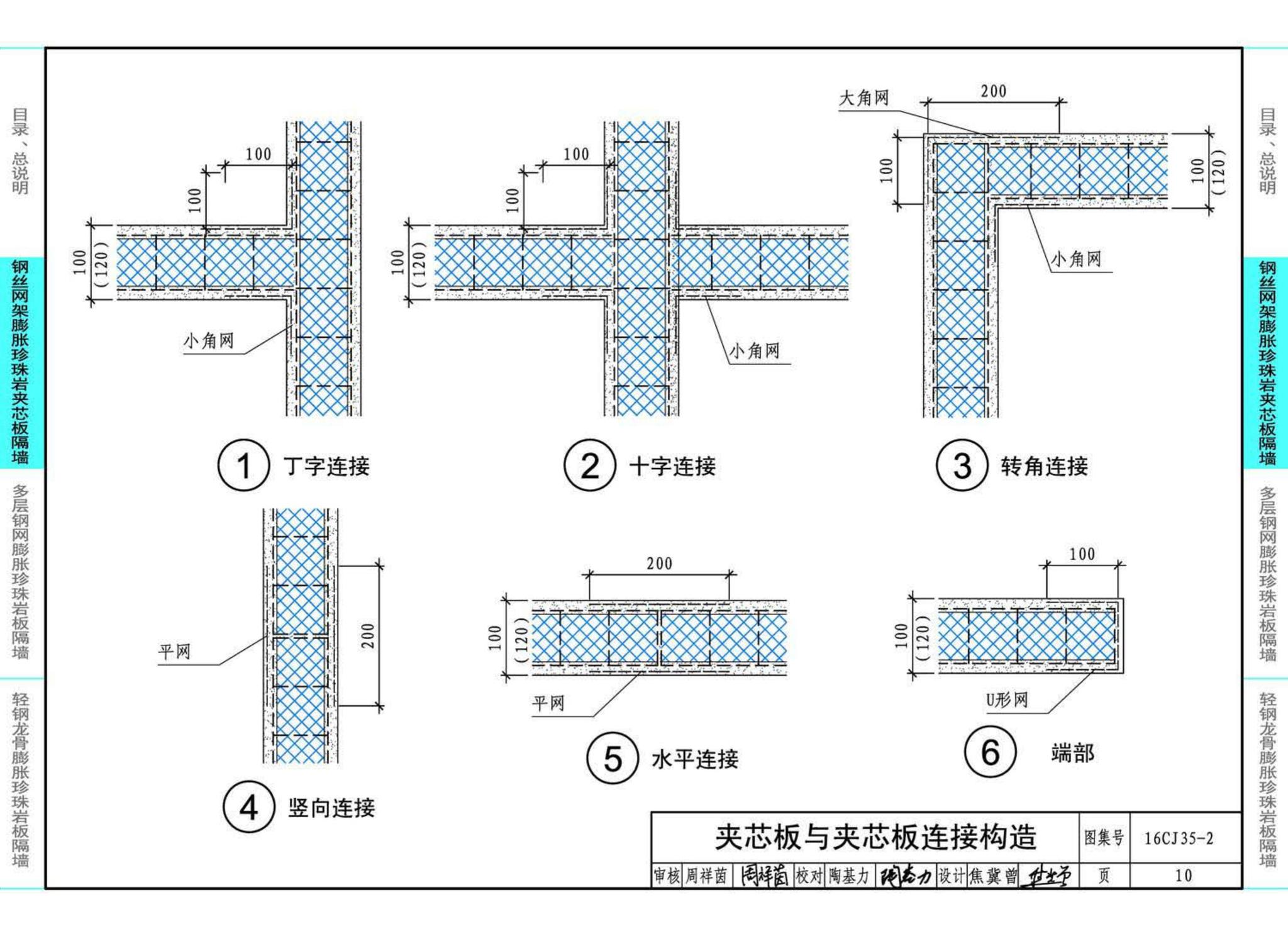 16CJ35-2--膨胀珍珠岩板隔墙建筑构造--卉原膨胀珍珠岩板系列