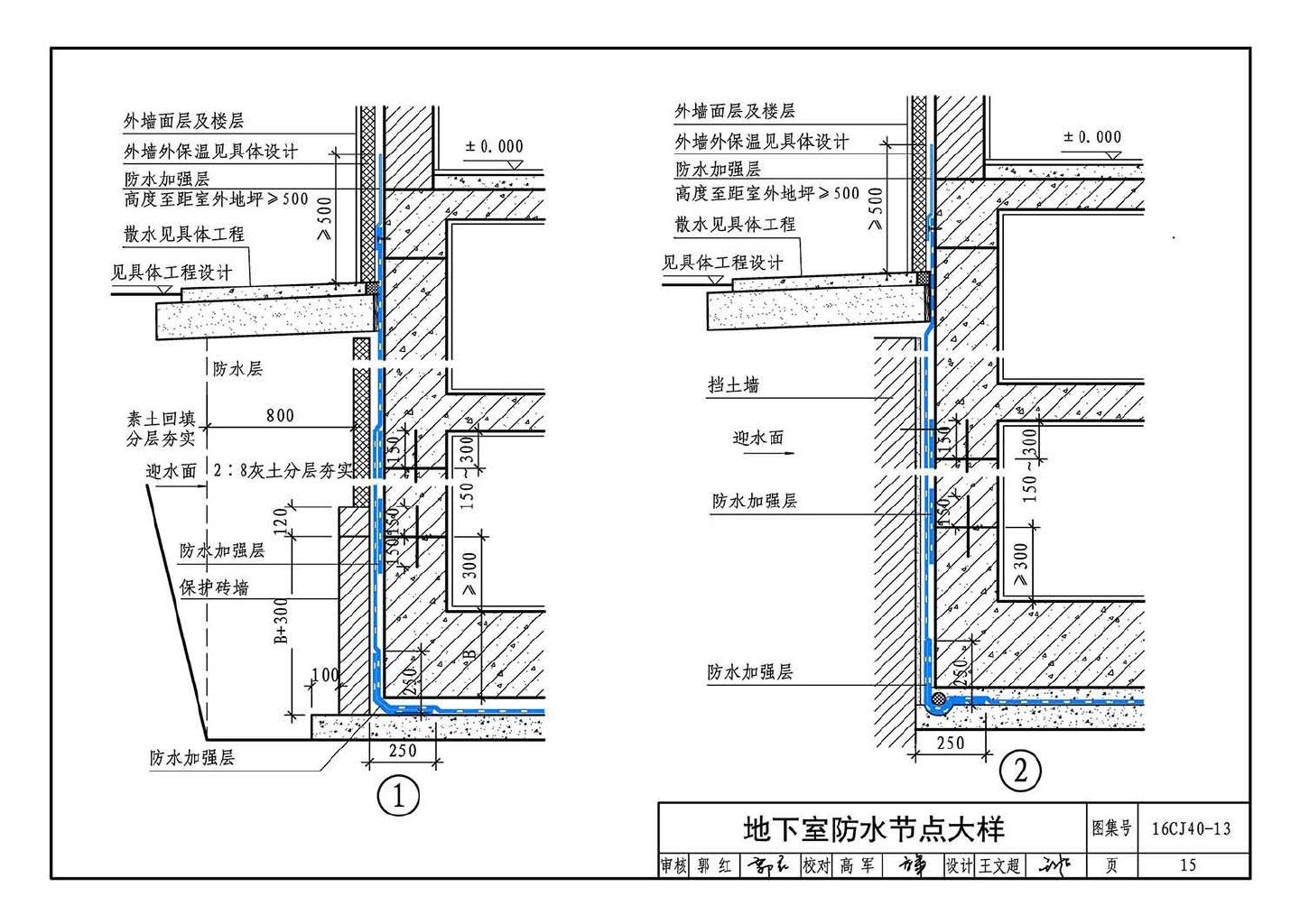 16CJ40-13--建筑防水系统构造（十三）