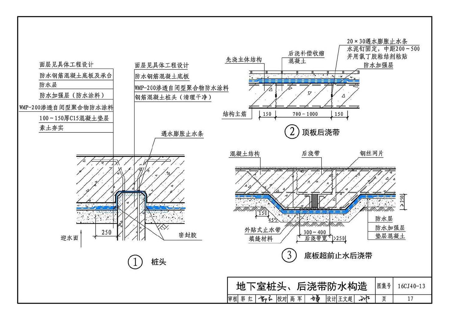 16CJ40-13--建筑防水系统构造（十三）