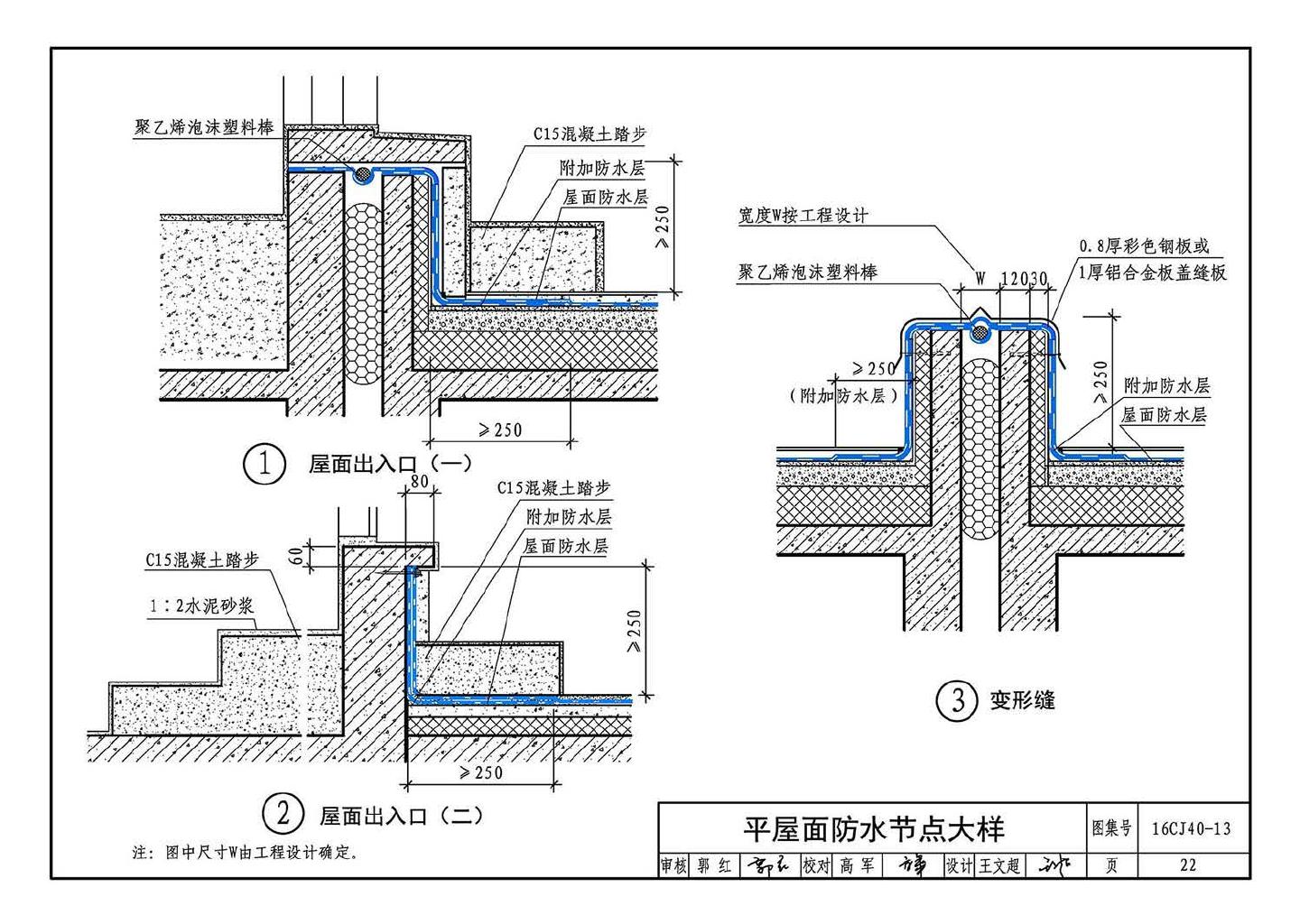 16CJ40-13--建筑防水系统构造（十三）