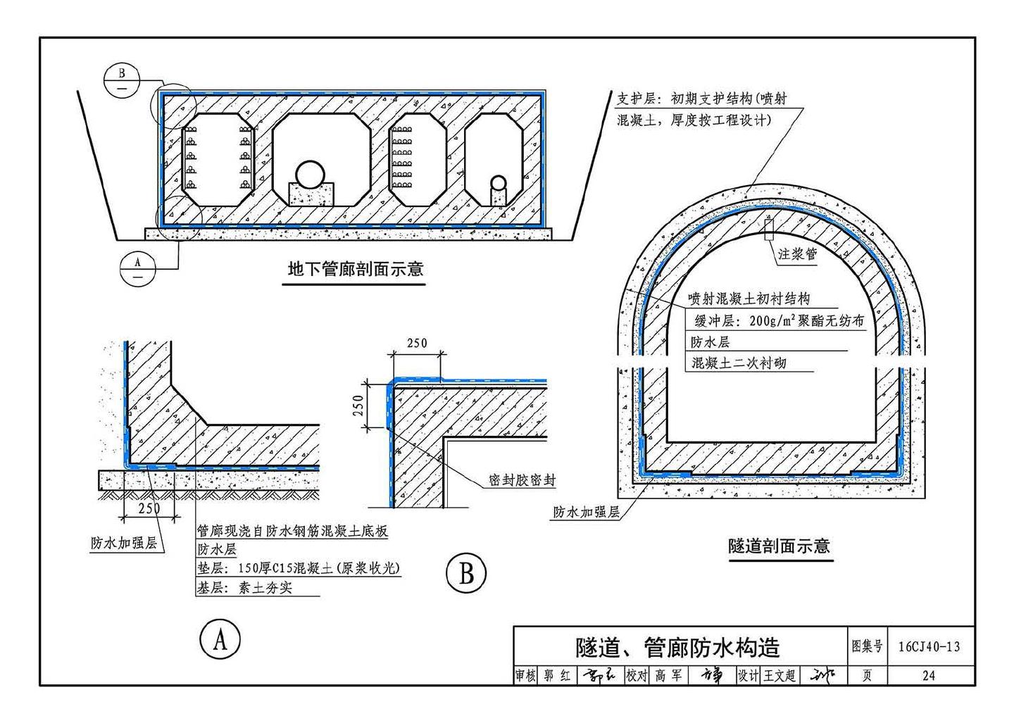 16CJ40-13--建筑防水系统构造（十三）