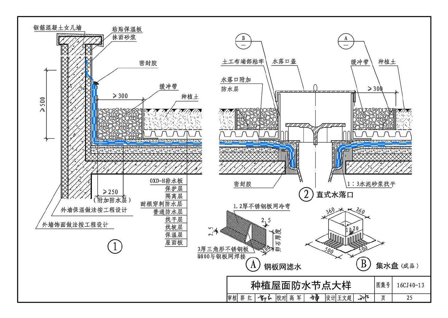 16CJ40-13--建筑防水系统构造（十三）