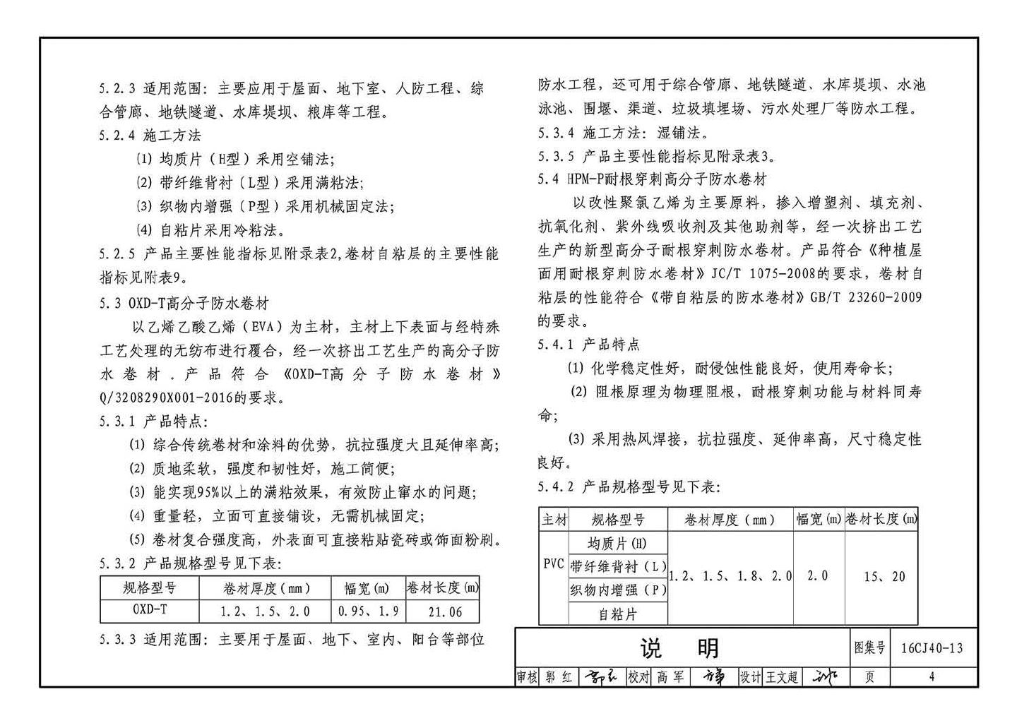 16CJ40-13--建筑防水系统构造（十三）