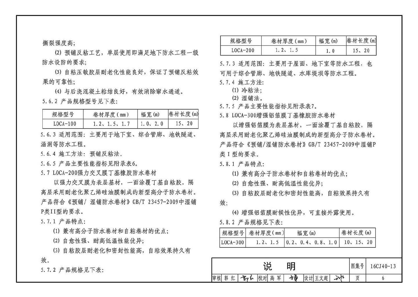 16CJ40-13--建筑防水系统构造（十三）