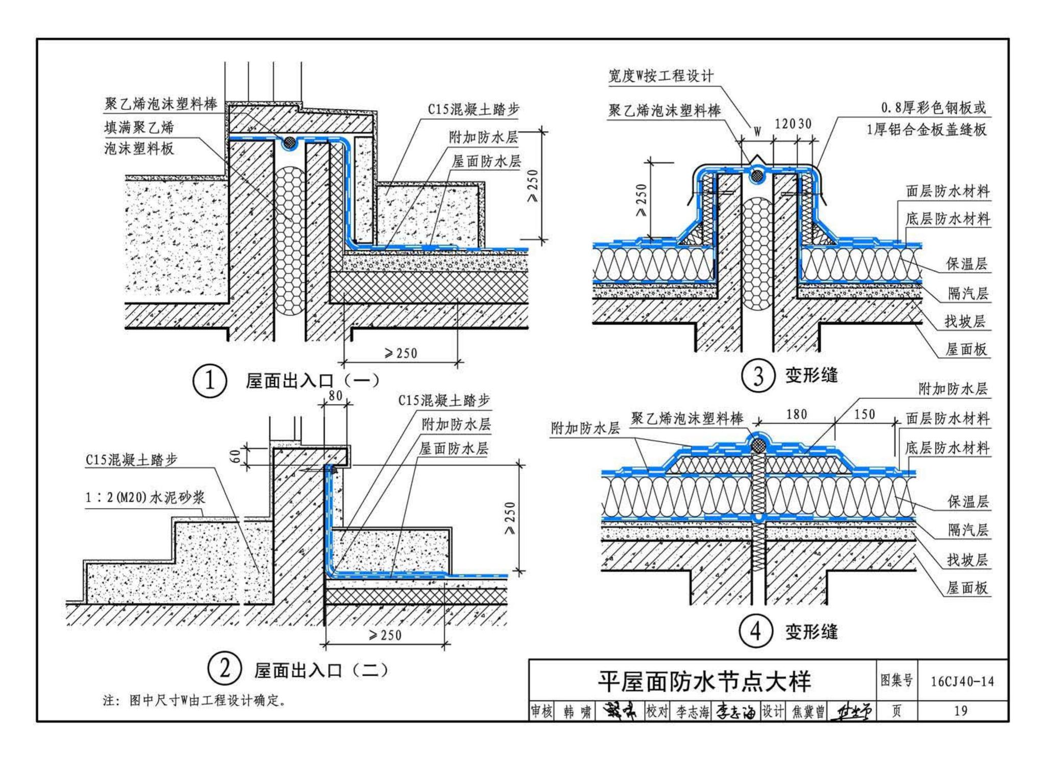 16CJ40-14--建筑防水系统构造(十四)