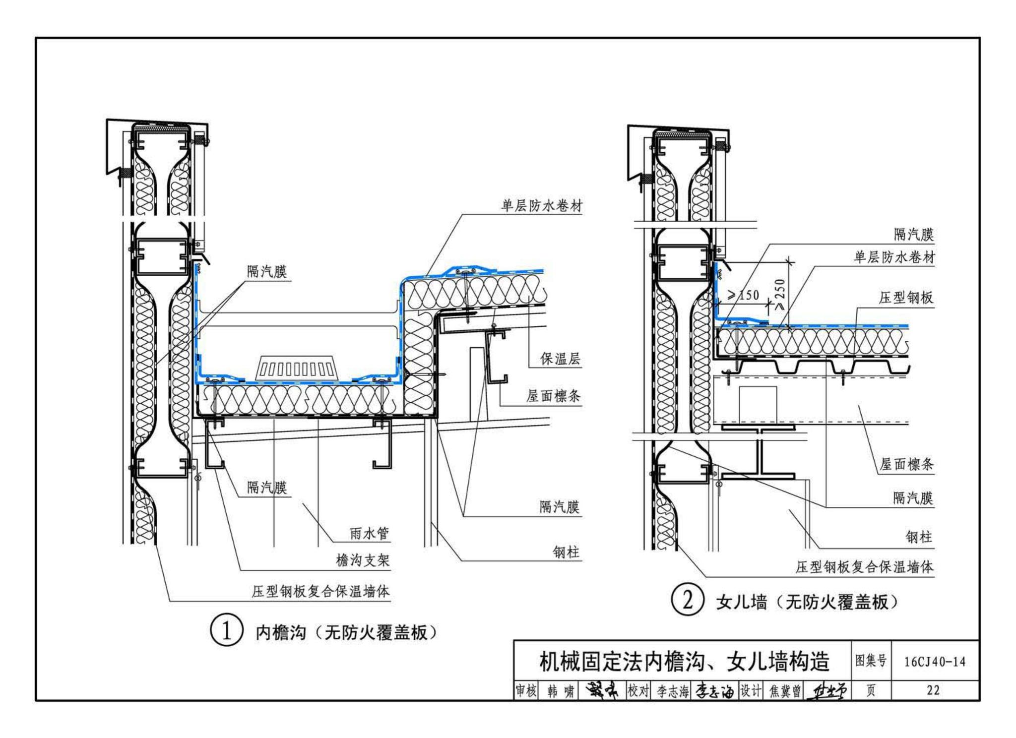 16CJ40-14--建筑防水系统构造(十四)