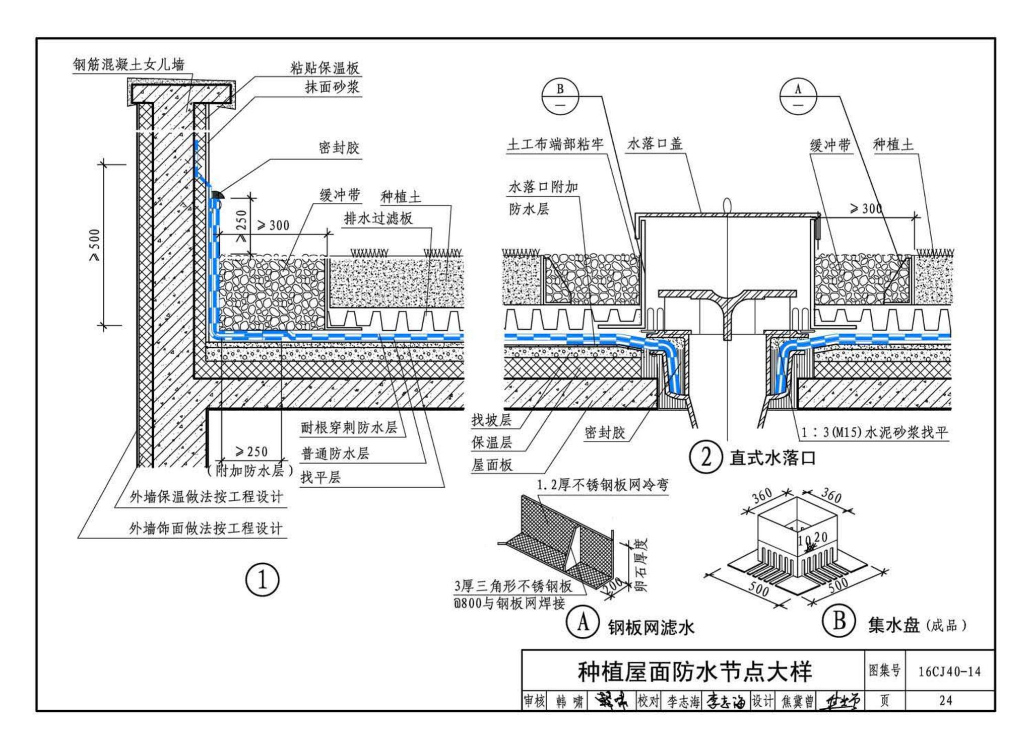 16CJ40-14--建筑防水系统构造(十四)