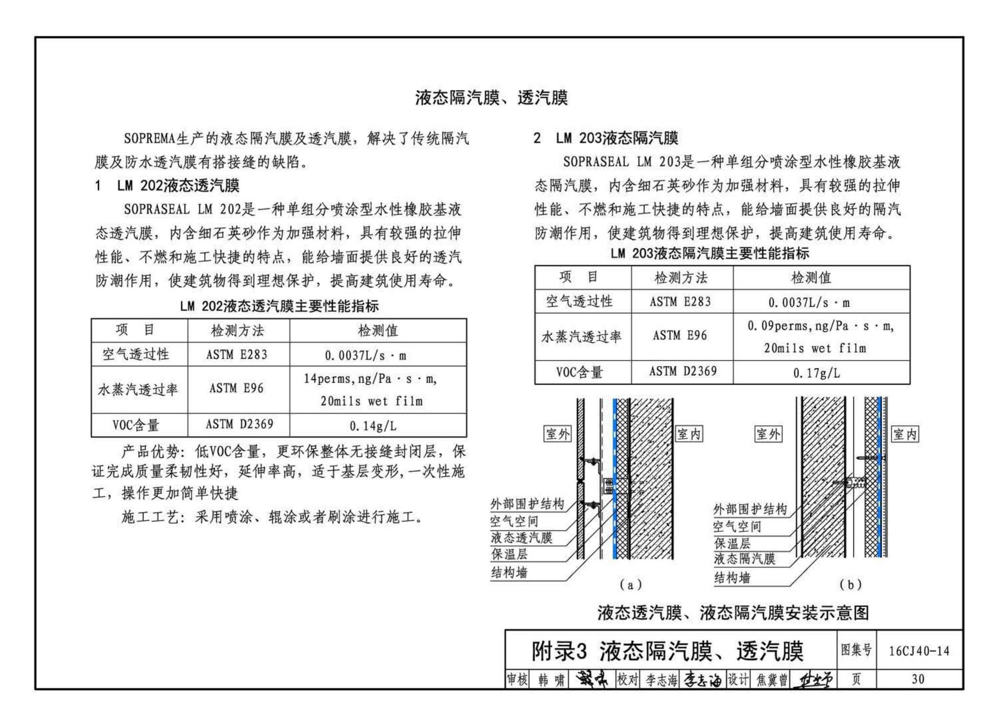 16CJ40-14--建筑防水系统构造(十四)