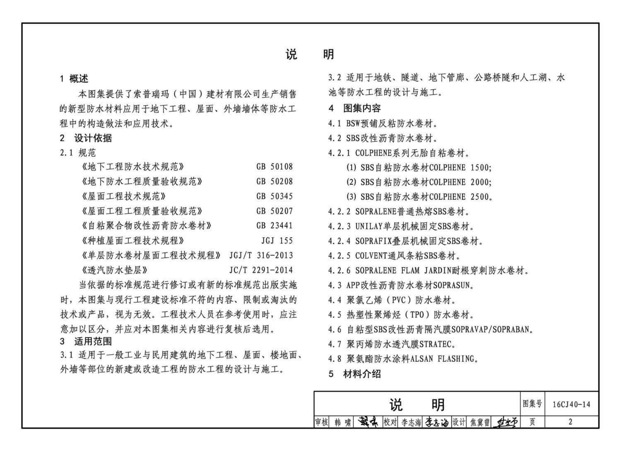 16CJ40-14--建筑防水系统构造(十四)