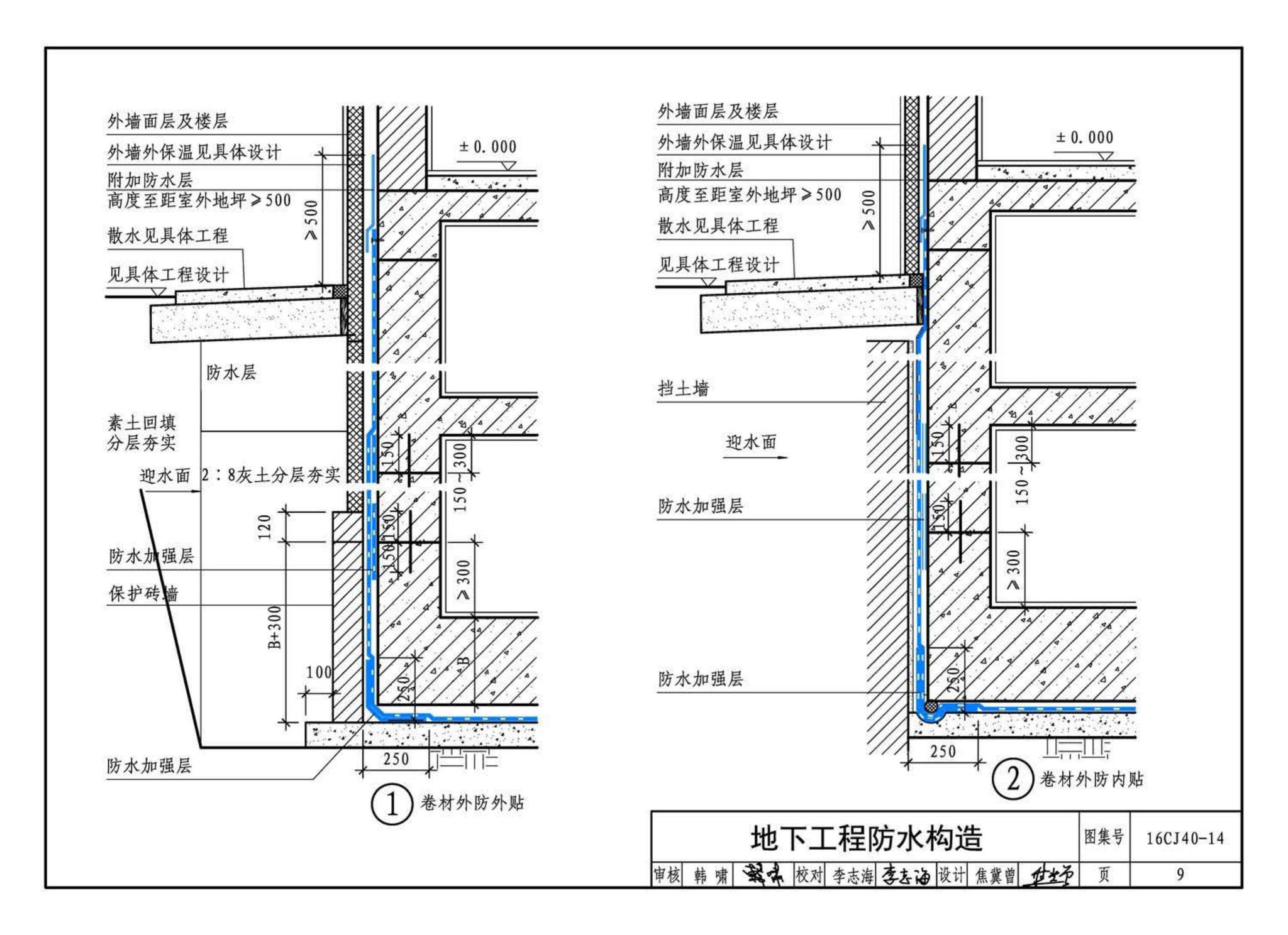 16CJ40-14--建筑防水系统构造(十四)